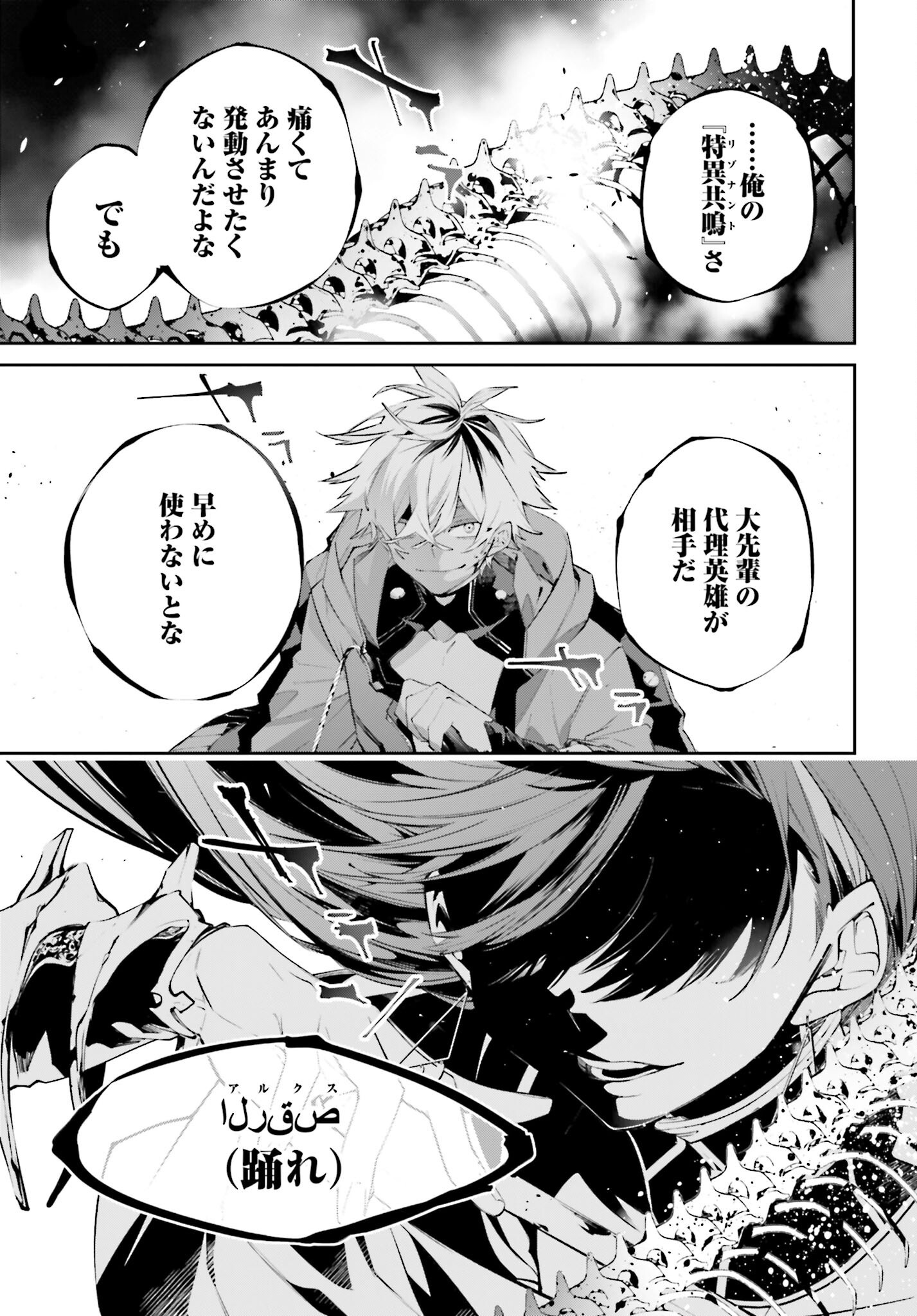 Rekkyou Sensen - Chapter 14 - Page 35