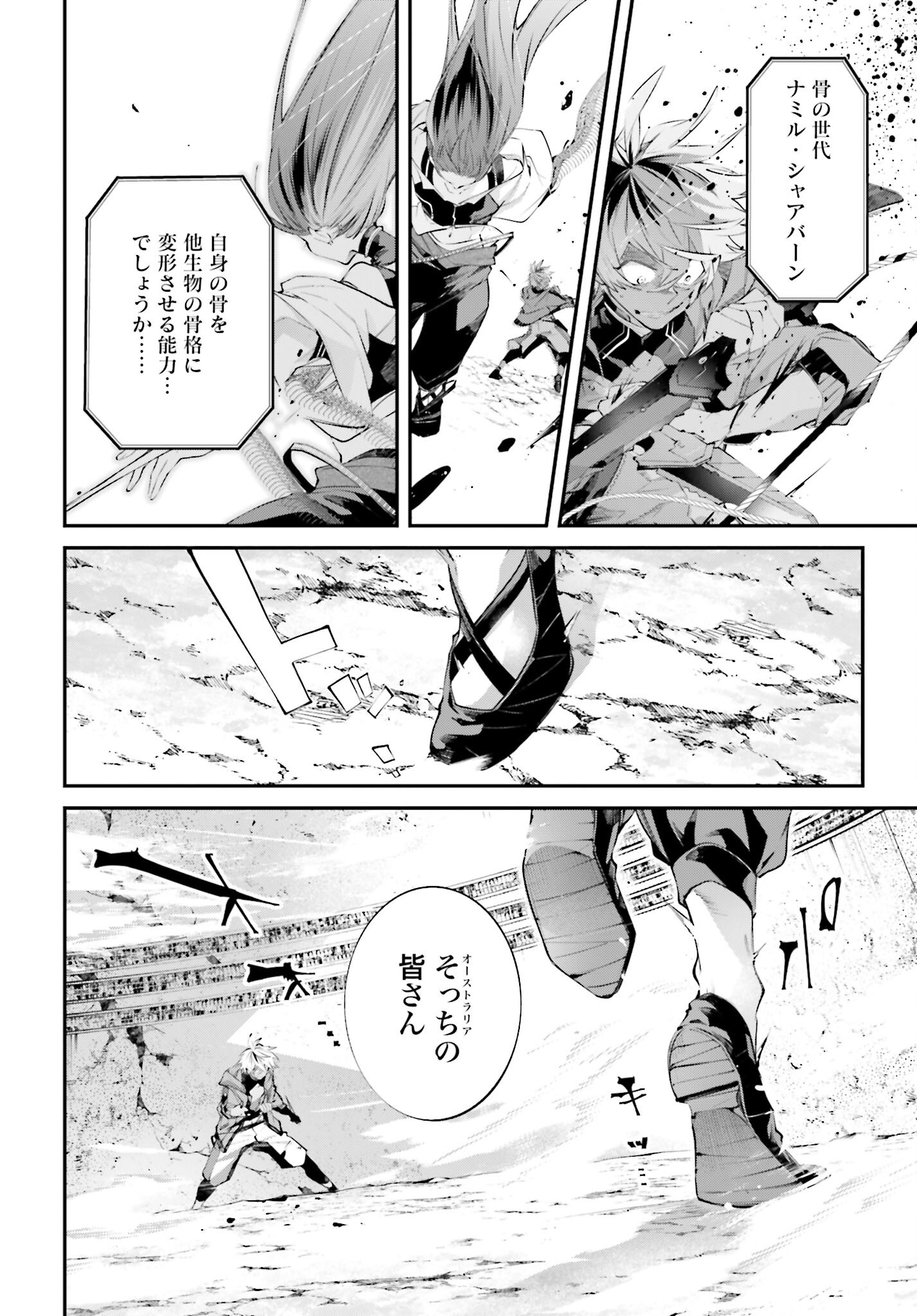 Rekkyou Sensen - Chapter 14 - Page 40