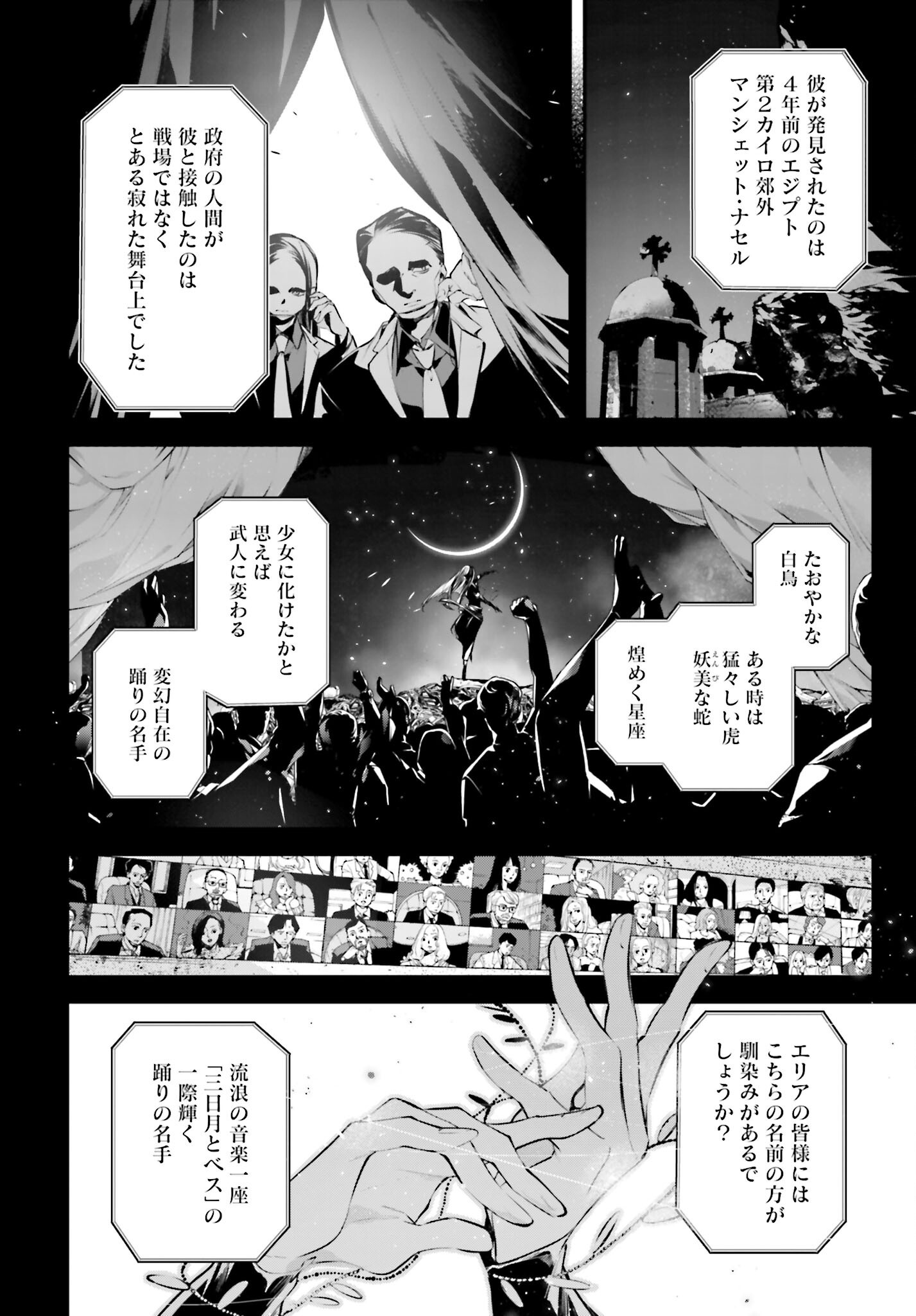 Rekkyou Sensen - Chapter 14 - Page 8