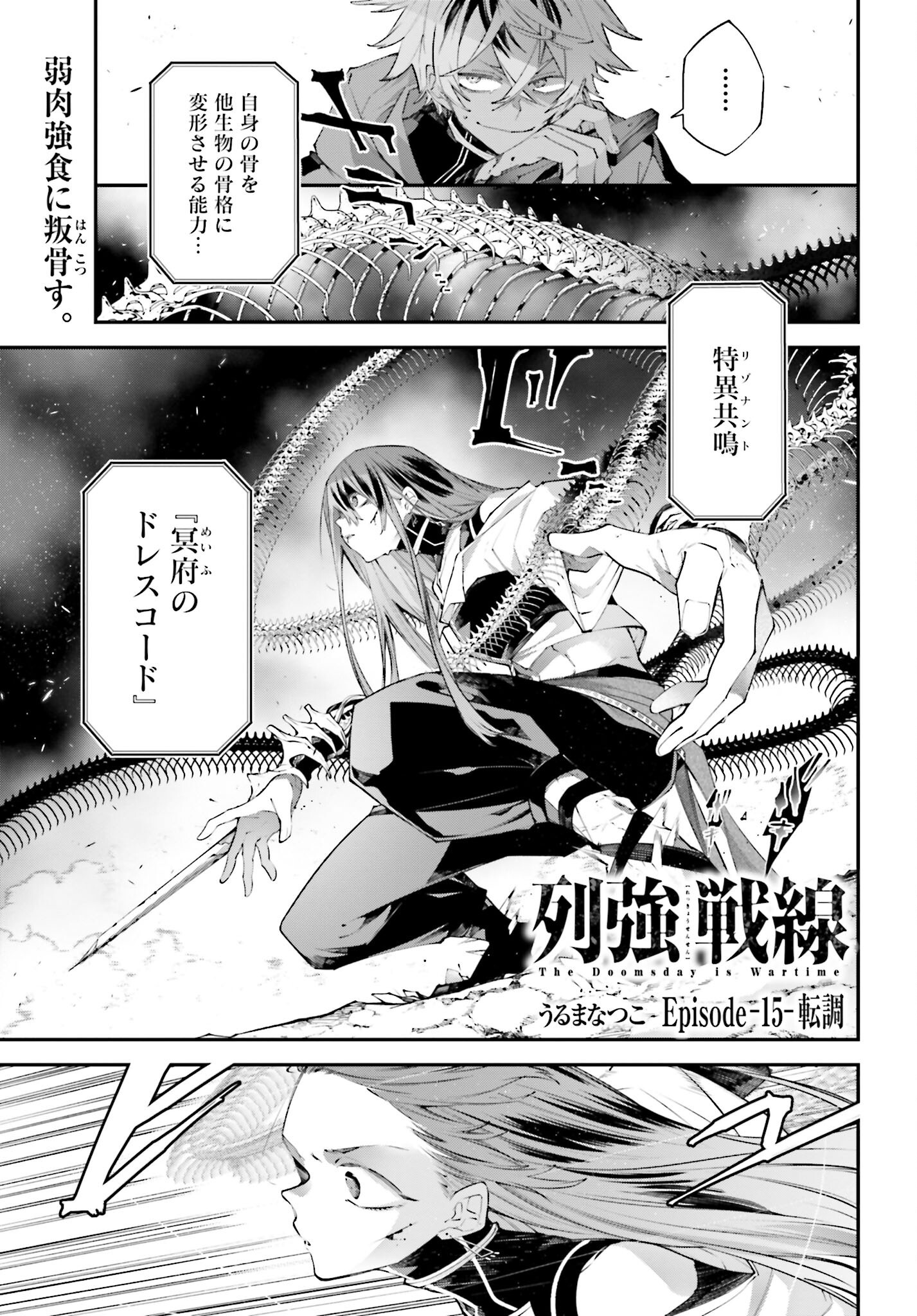 Rekkyou Sensen - Chapter 15 - Page 1