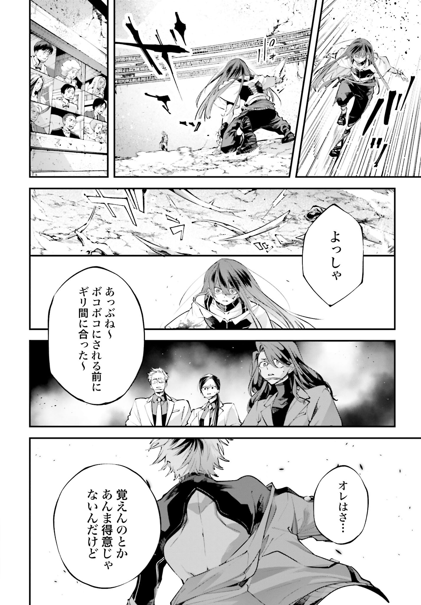Rekkyou Sensen - Chapter 15 - Page 14