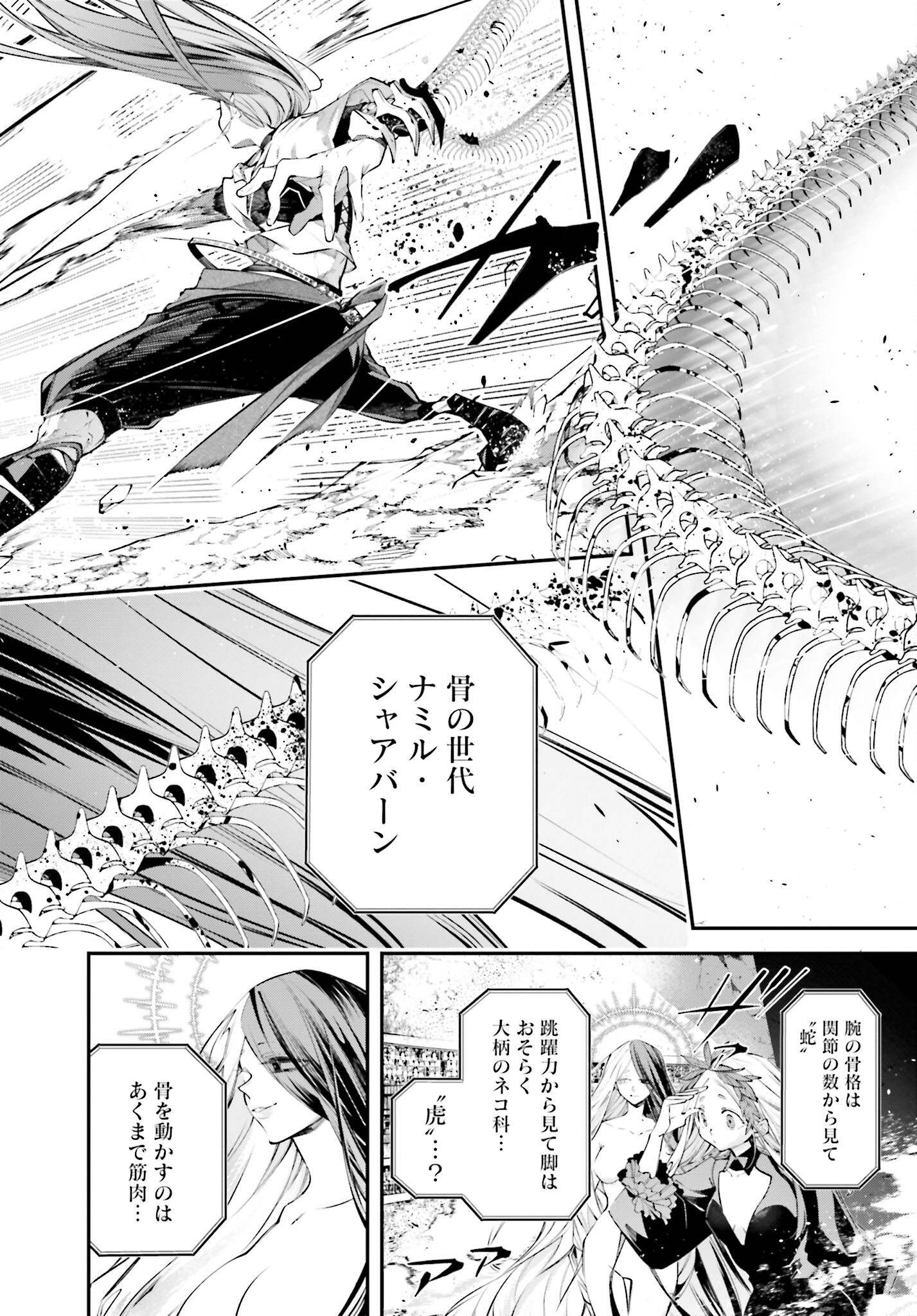 Rekkyou Sensen - Chapter 15 - Page 2