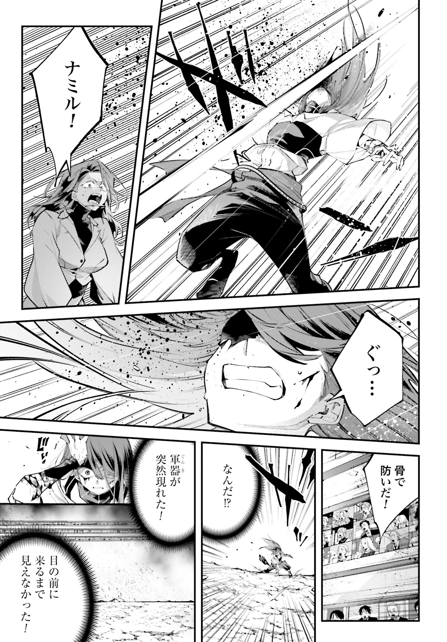 Rekkyou Sensen - Chapter 15 - Page 21