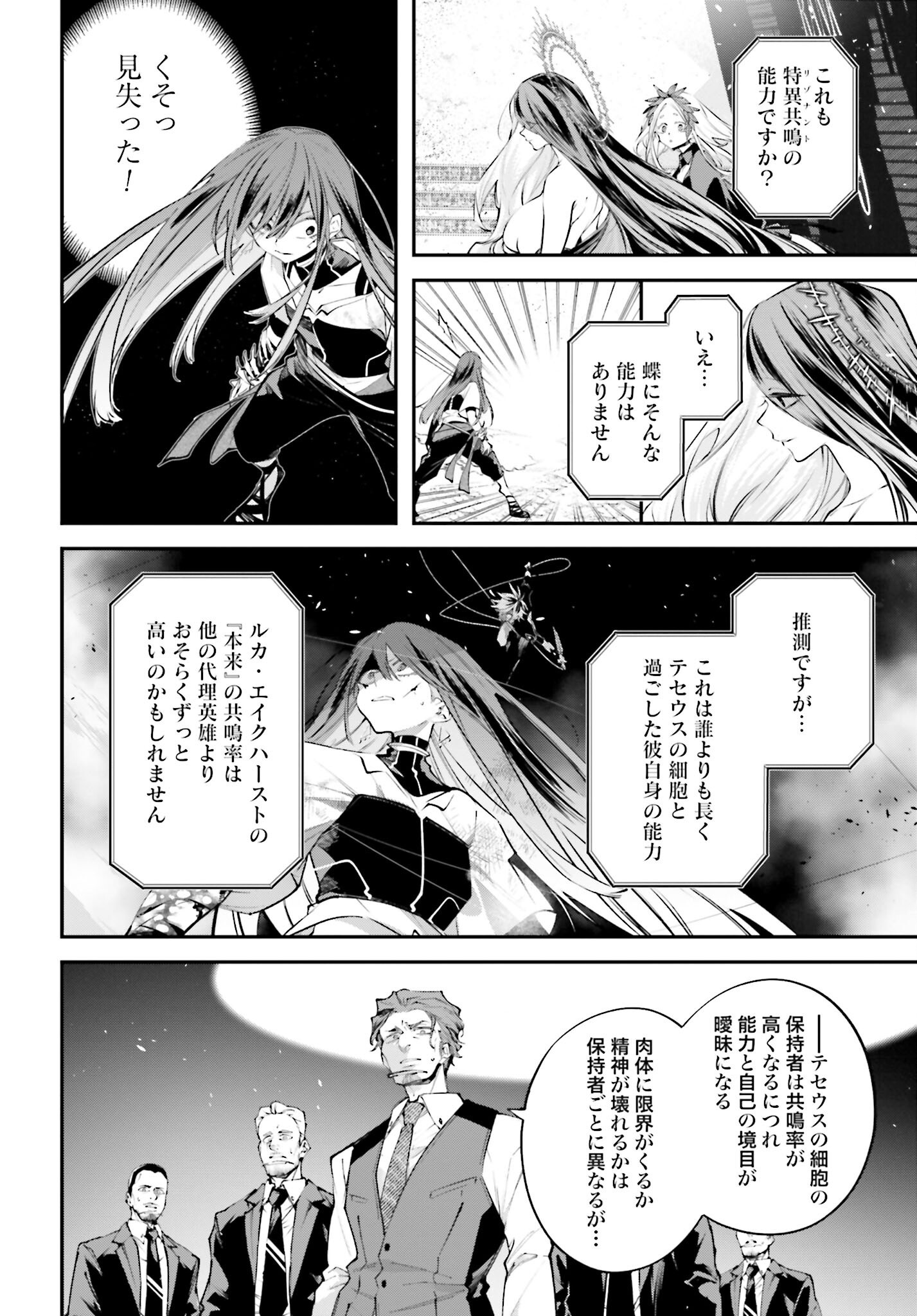 Rekkyou Sensen - Chapter 15 - Page 32