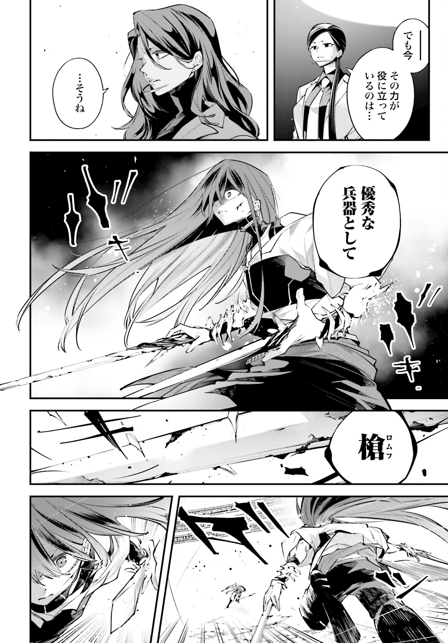 Rekkyou Sensen - Chapter 15 - Page 8