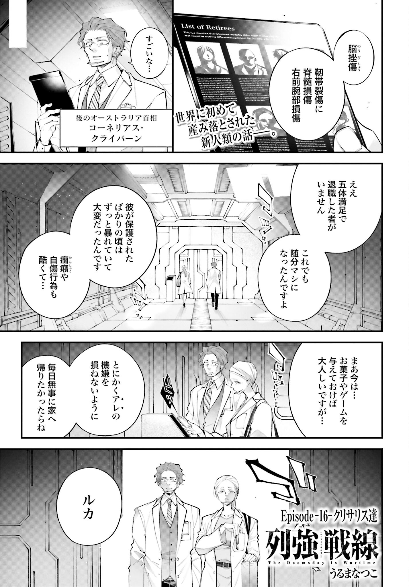 Rekkyou Sensen - Chapter 16 - Page 1