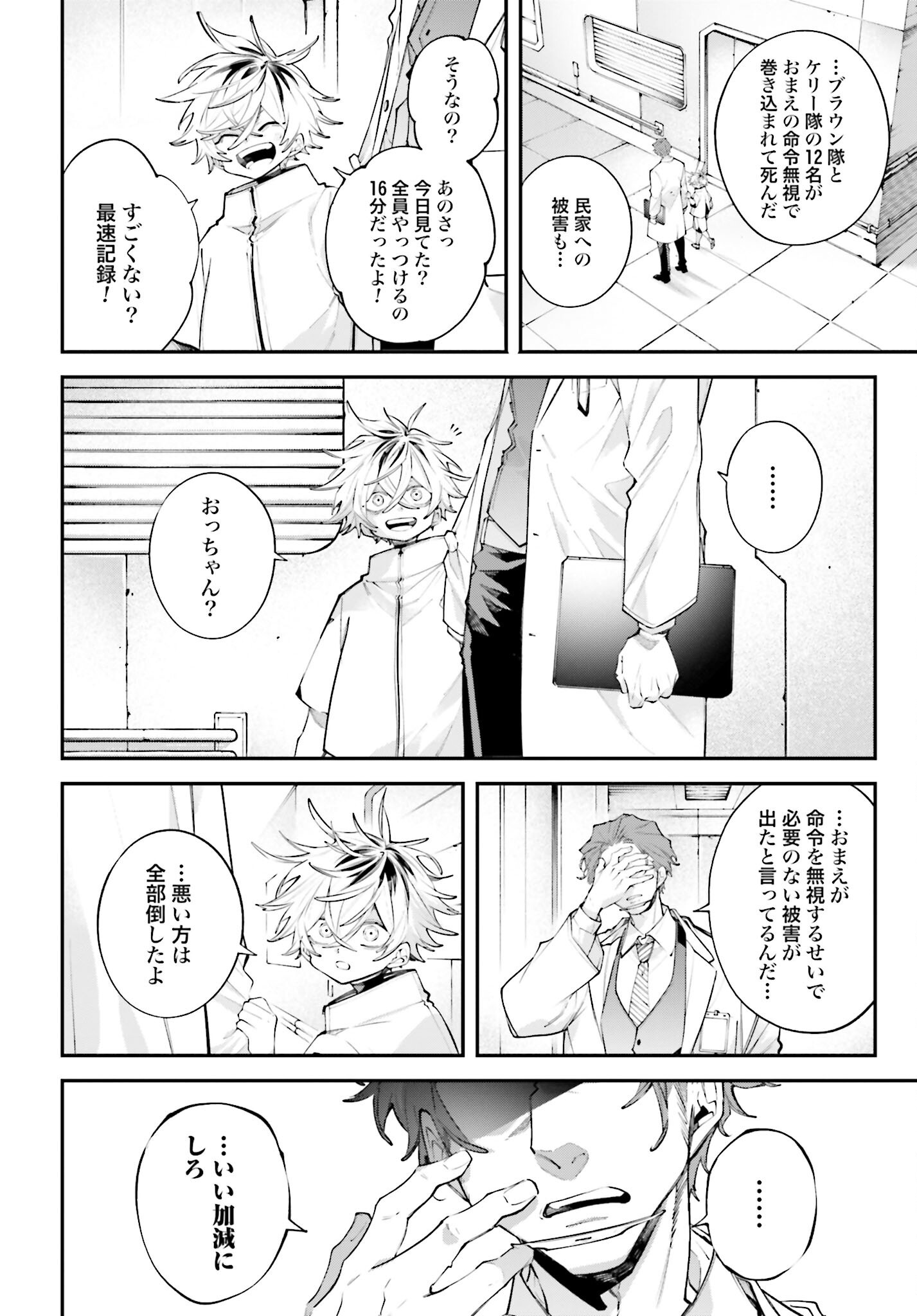 Rekkyou Sensen - Chapter 16 - Page 10