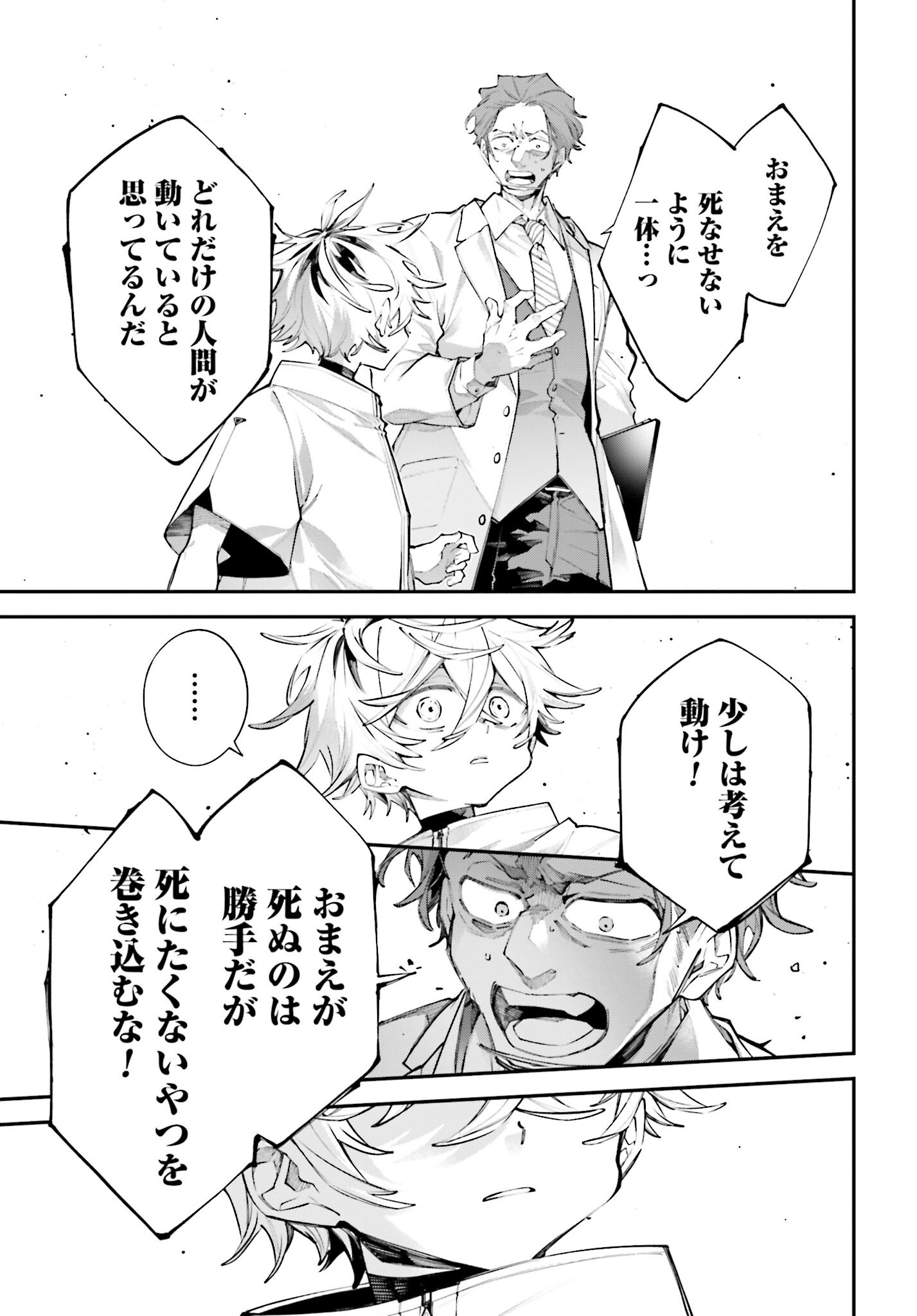 Rekkyou Sensen - Chapter 16 - Page 11