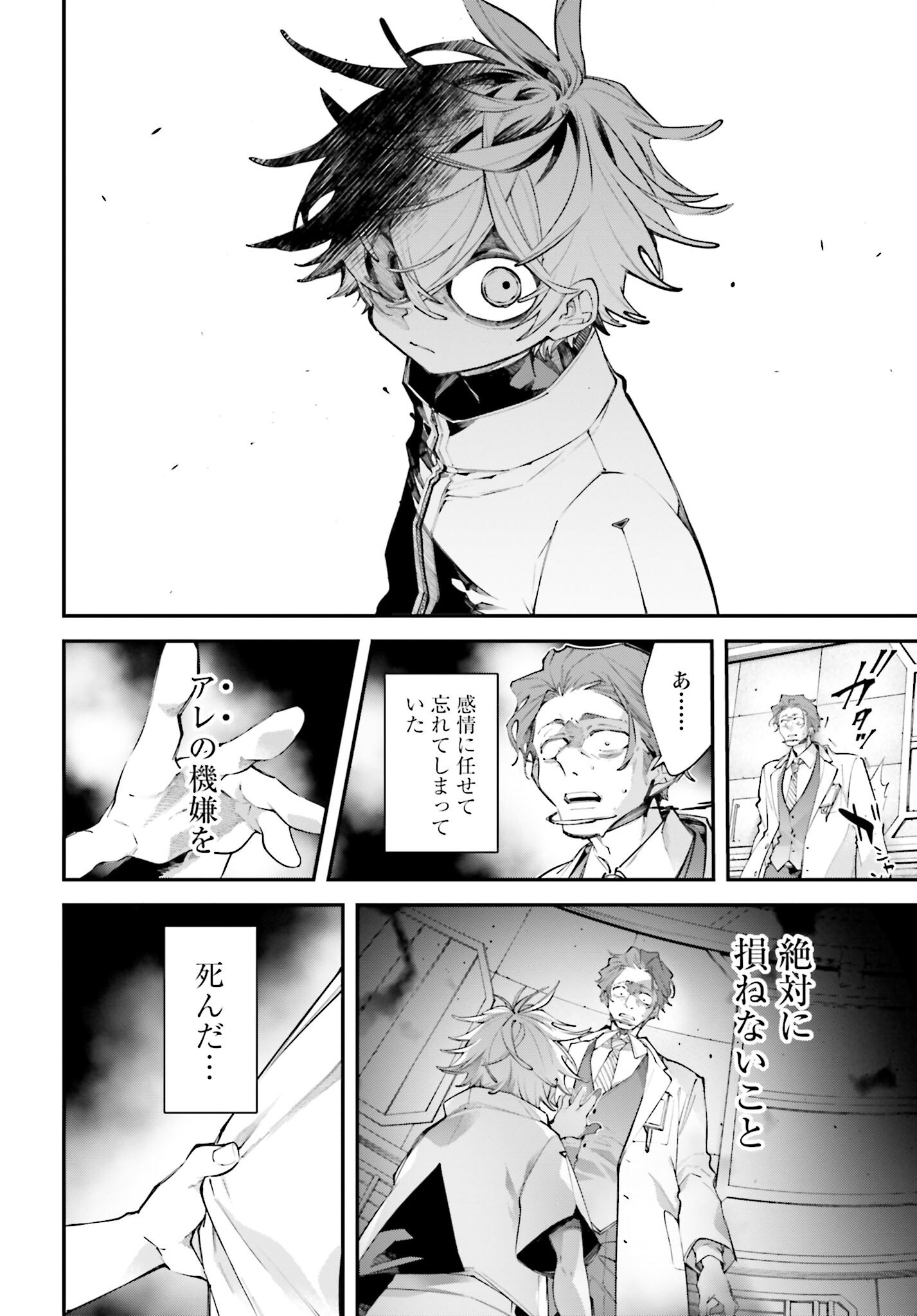 Rekkyou Sensen - Chapter 16 - Page 12