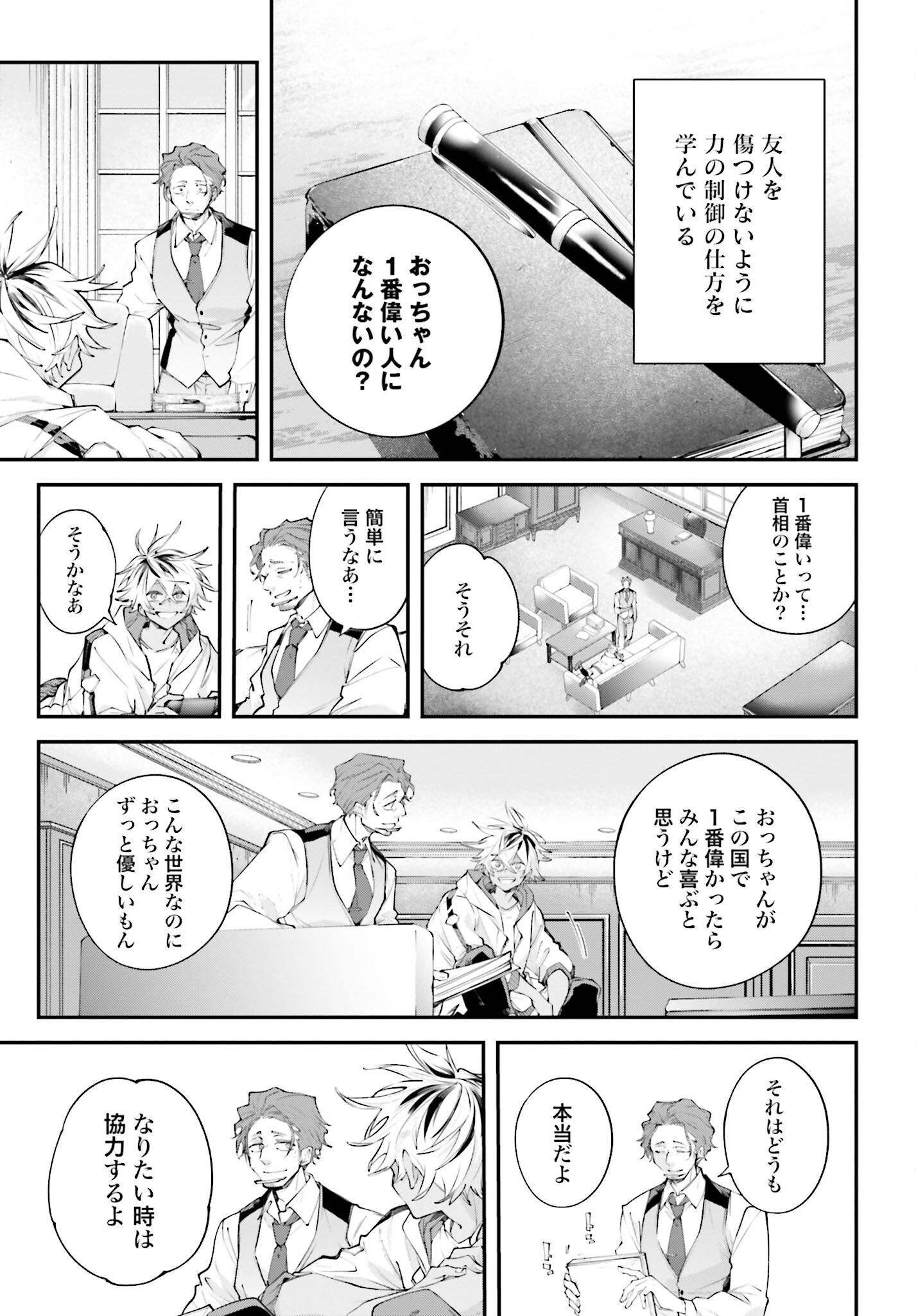 Rekkyou Sensen - Chapter 16 - Page 19