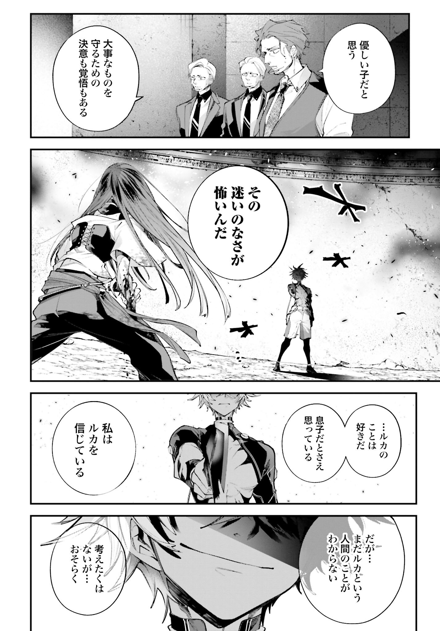 Rekkyou Sensen - Chapter 16 - Page 22