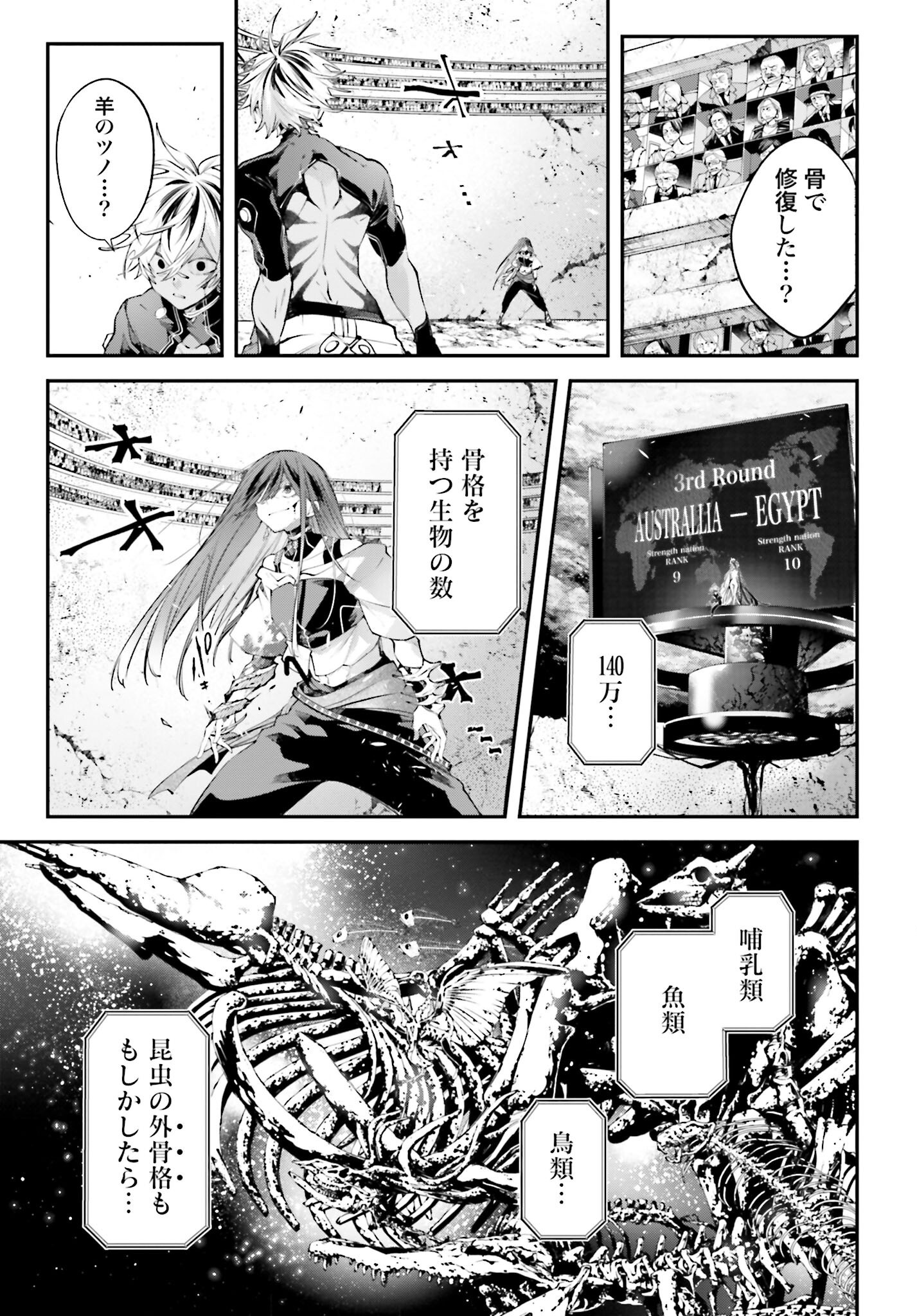 Rekkyou Sensen - Chapter 16 - Page 25