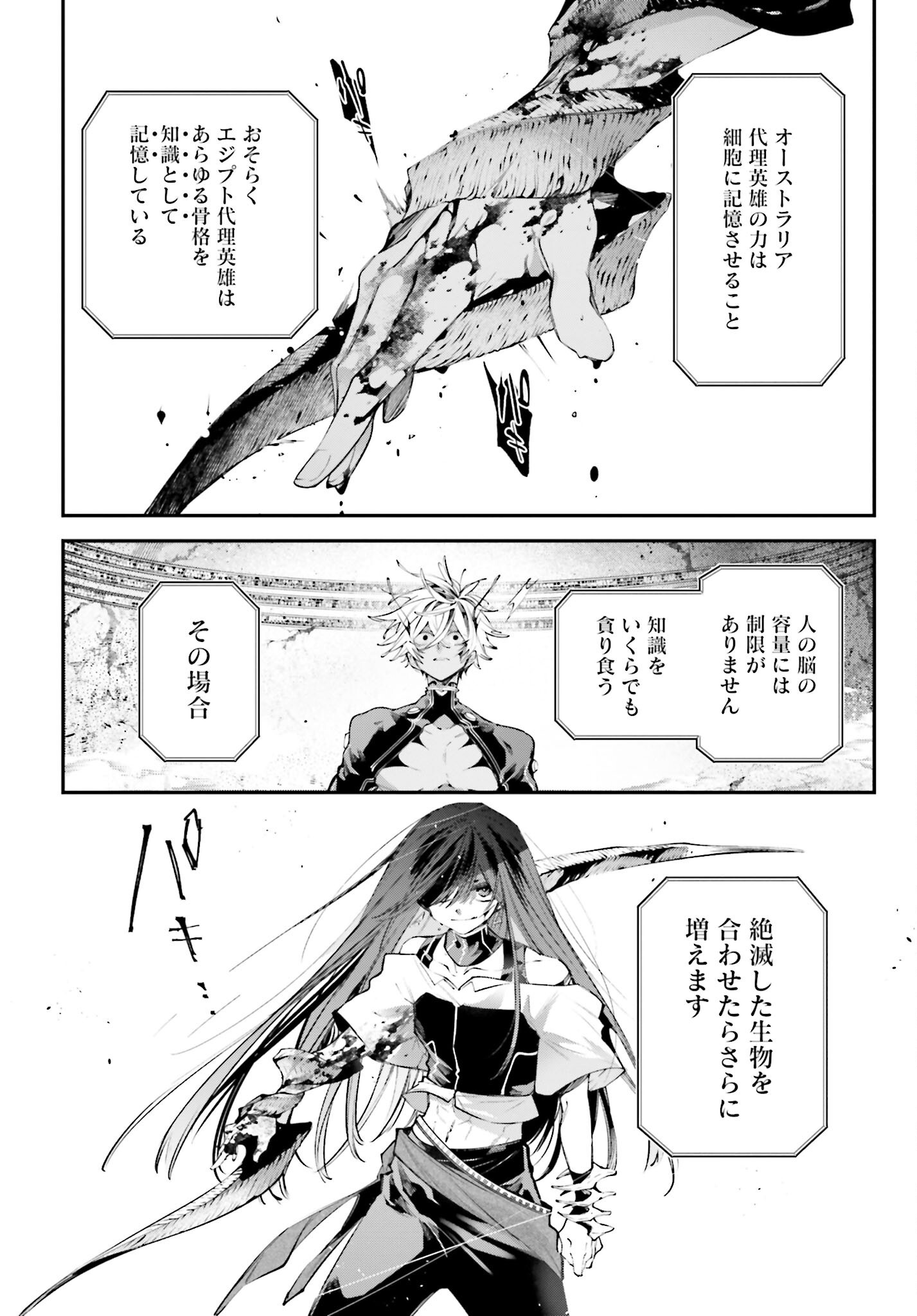 Rekkyou Sensen - Chapter 16 - Page 26