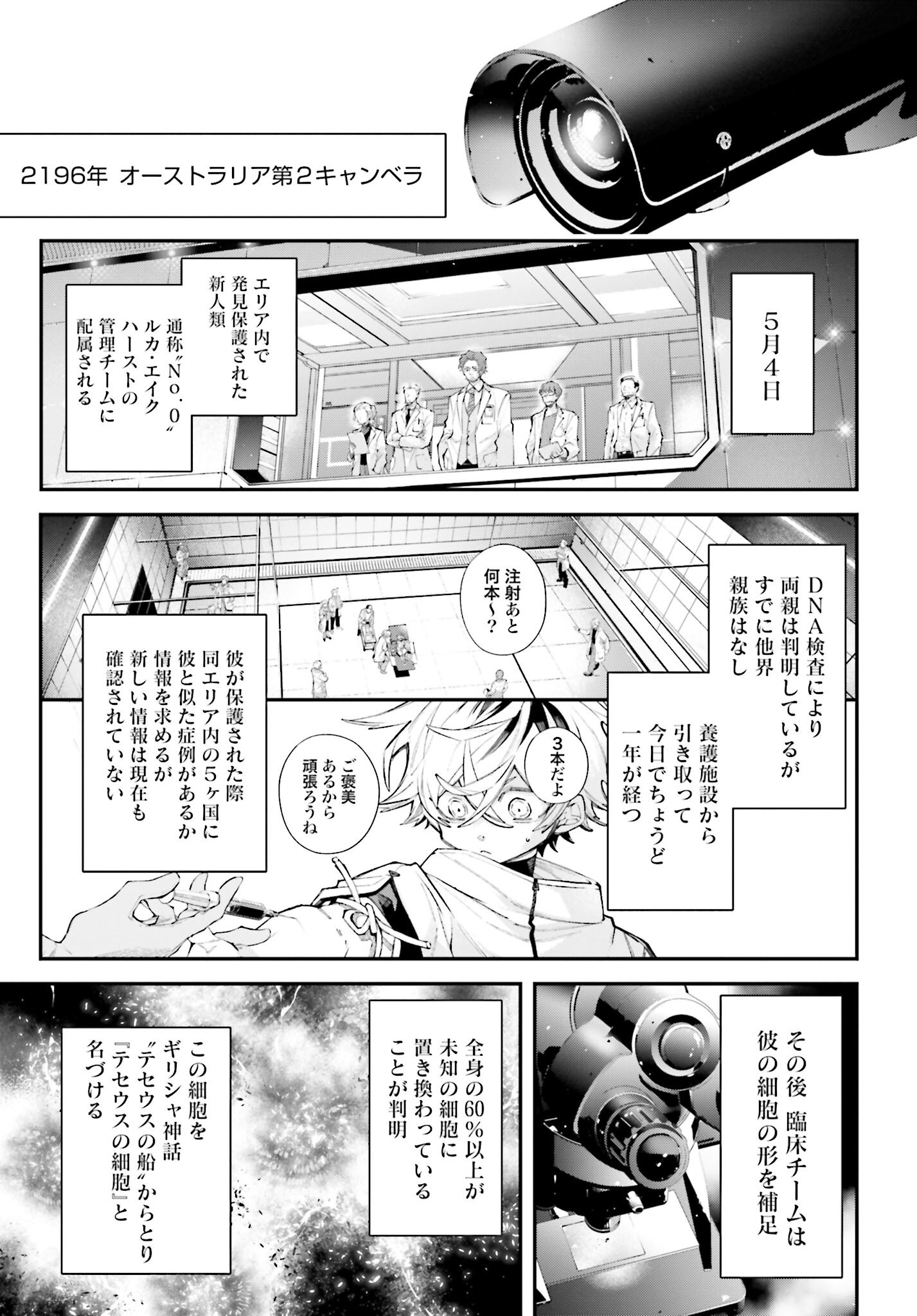 Rekkyou Sensen - Chapter 16 - Page 3