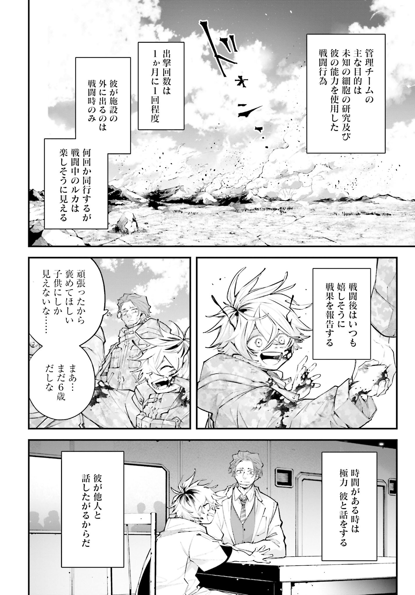 Rekkyou Sensen - Chapter 16 - Page 4