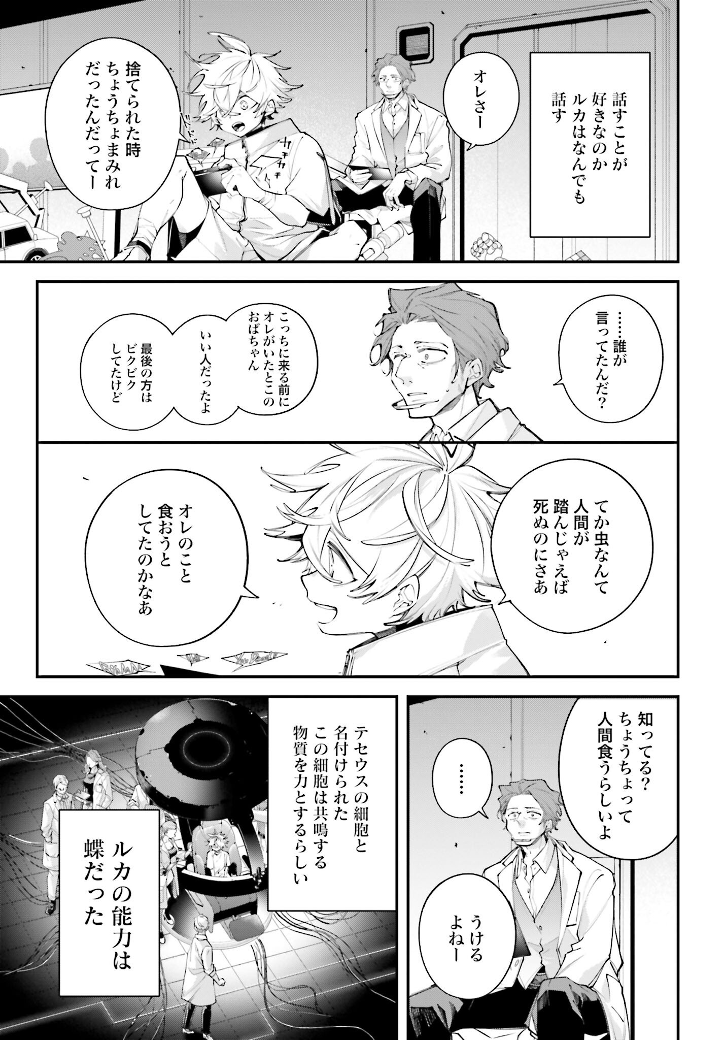 Rekkyou Sensen - Chapter 16 - Page 5