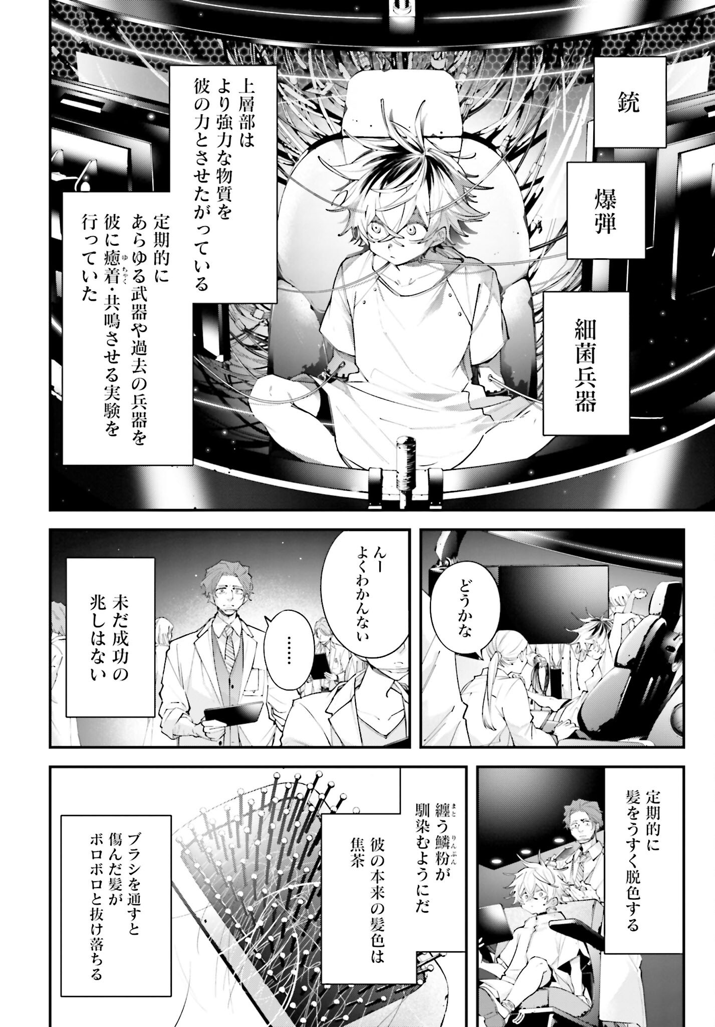 Rekkyou Sensen - Chapter 16 - Page 6