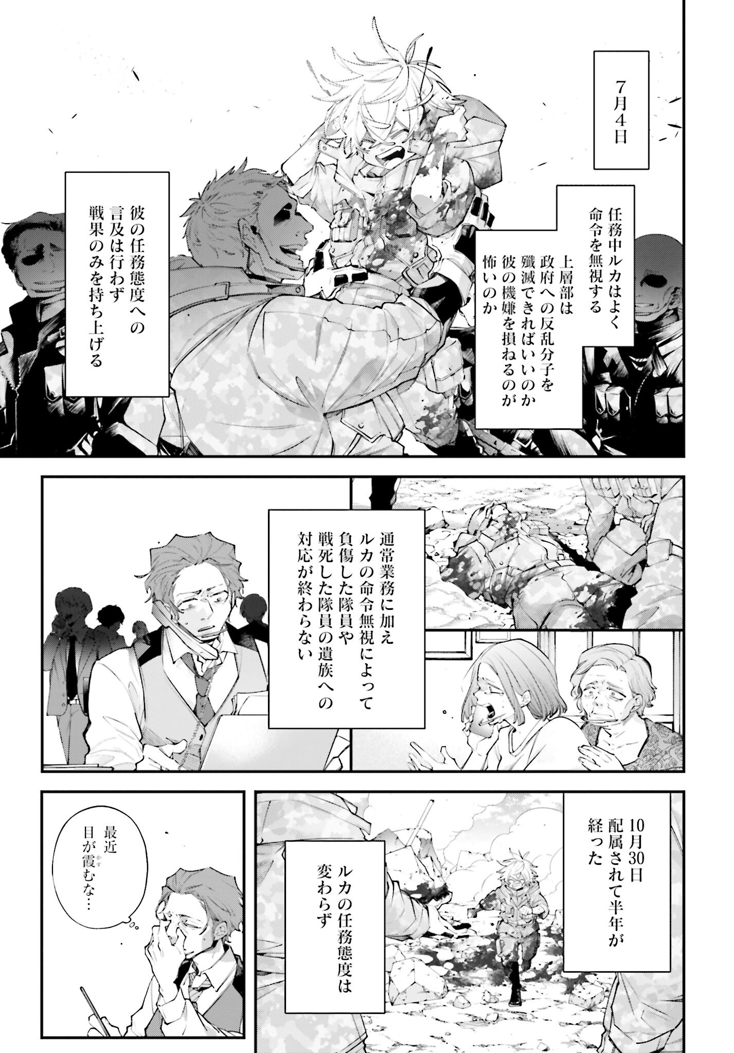 Rekkyou Sensen - Chapter 16 - Page 7