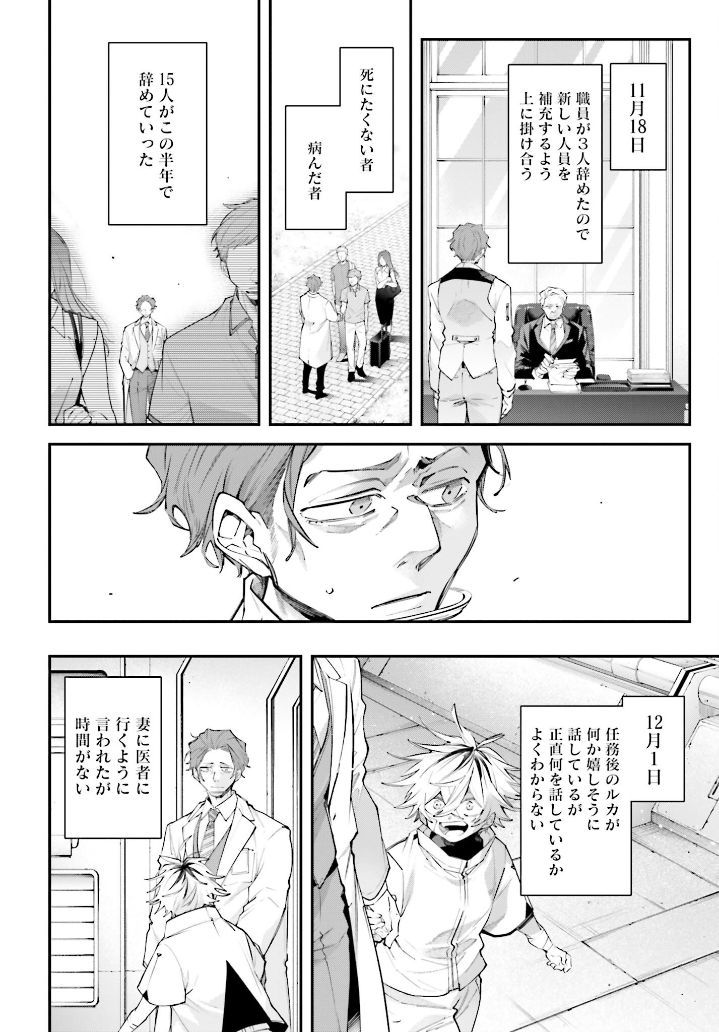 Rekkyou Sensen - Chapter 16 - Page 8