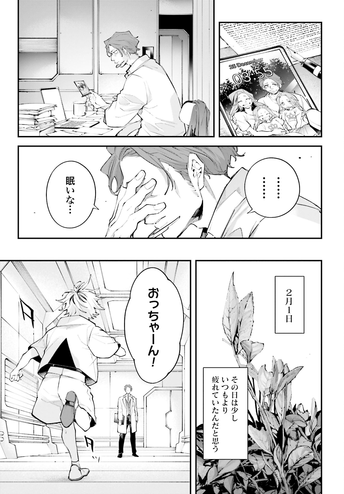 Rekkyou Sensen - Chapter 16 - Page 9