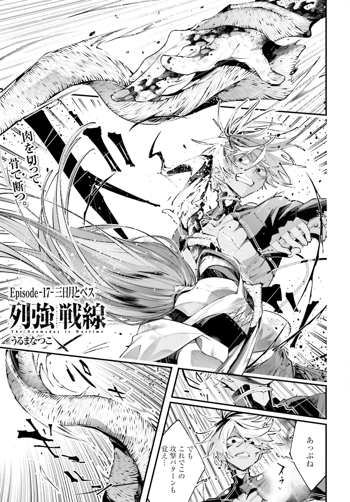 Rekkyou Sensen - Chapter 17 - Page 1