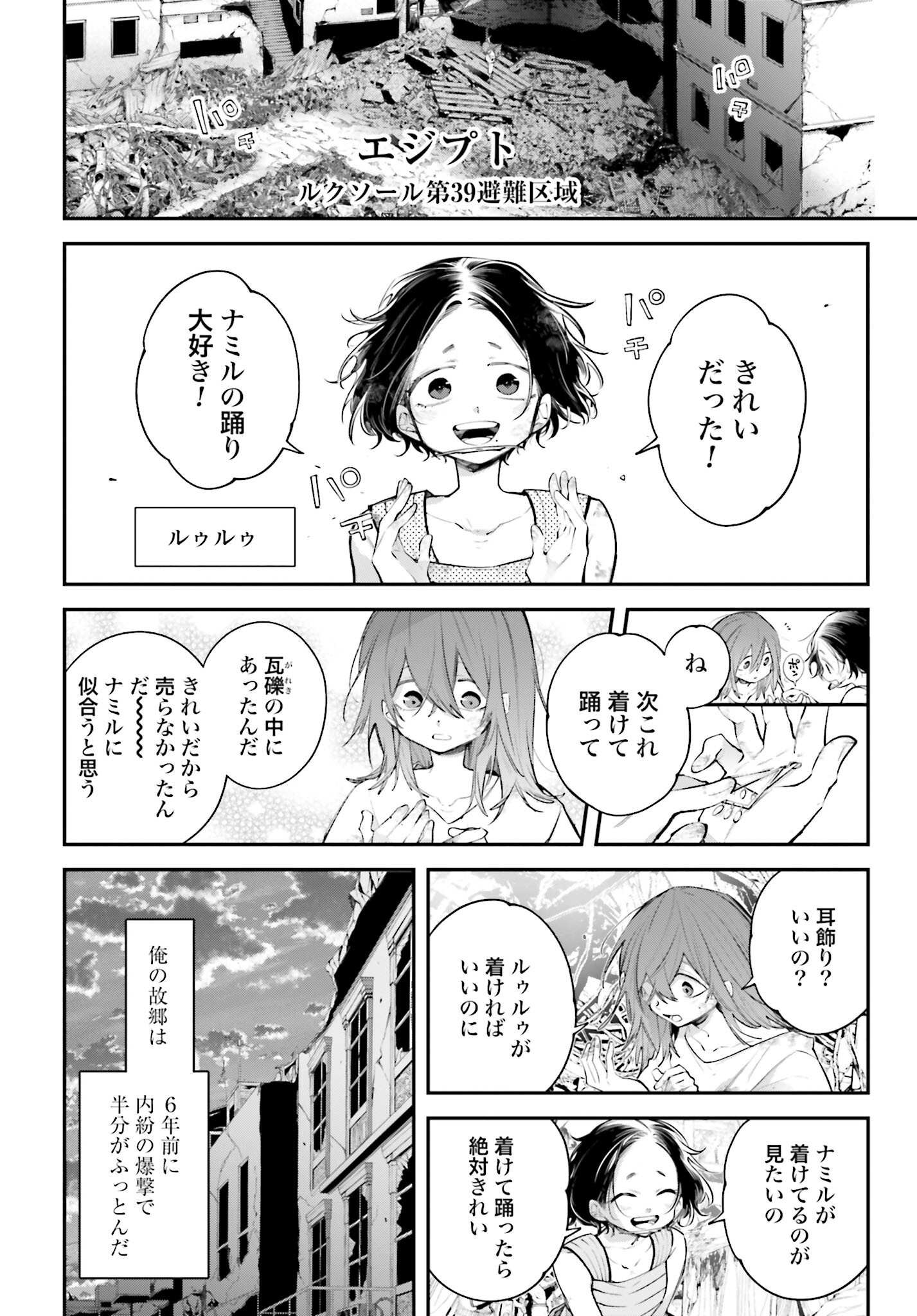 Rekkyou Sensen - Chapter 17 - Page 10