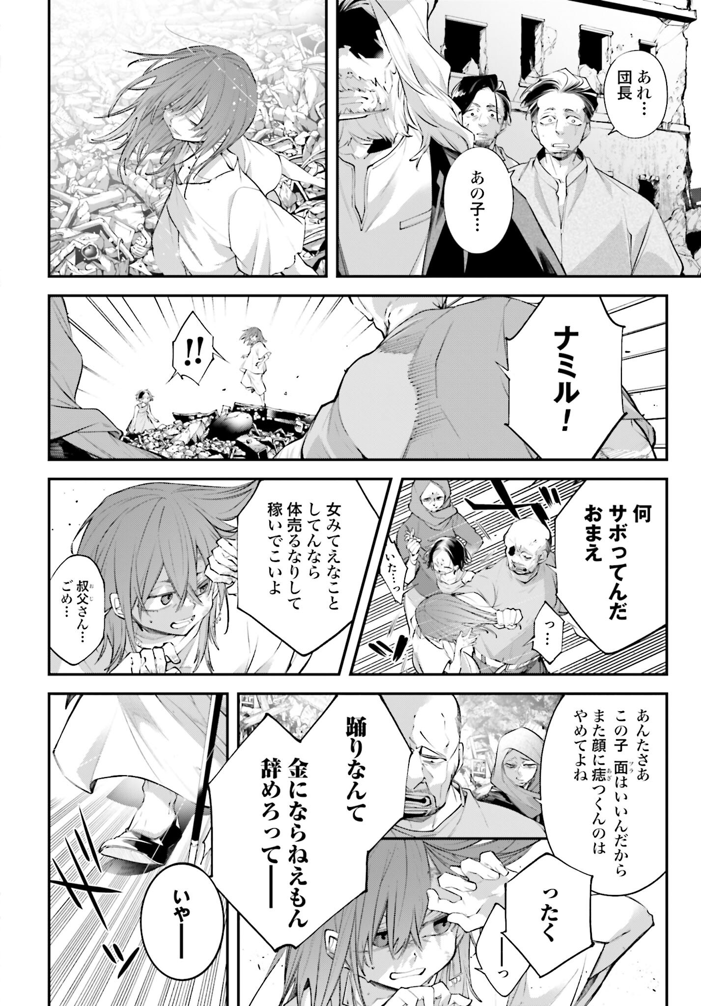 Rekkyou Sensen - Chapter 17 - Page 12
