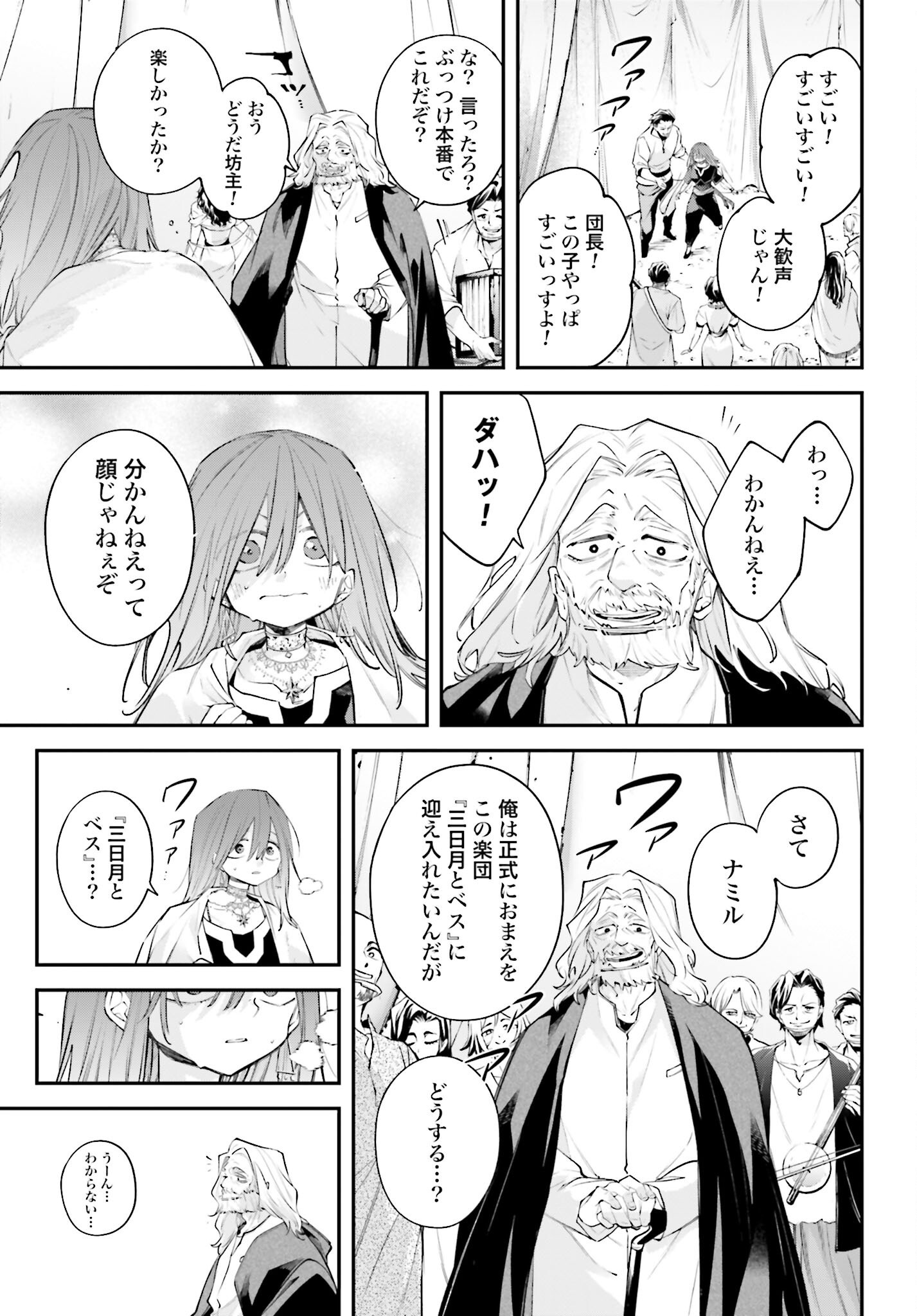 Rekkyou Sensen - Chapter 17 - Page 15