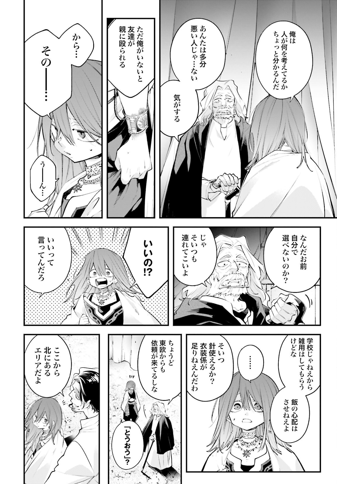 Rekkyou Sensen - Chapter 17 - Page 16