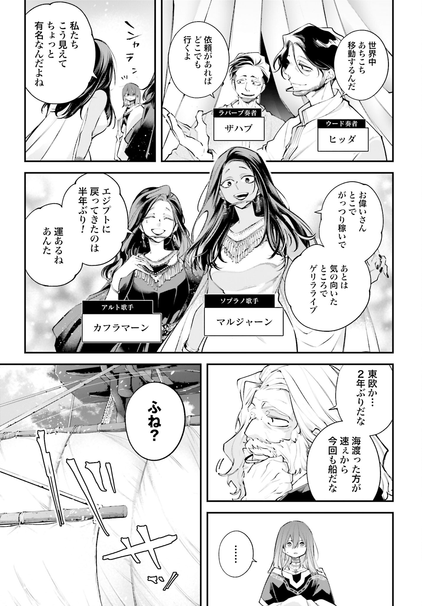Rekkyou Sensen - Chapter 17 - Page 17
