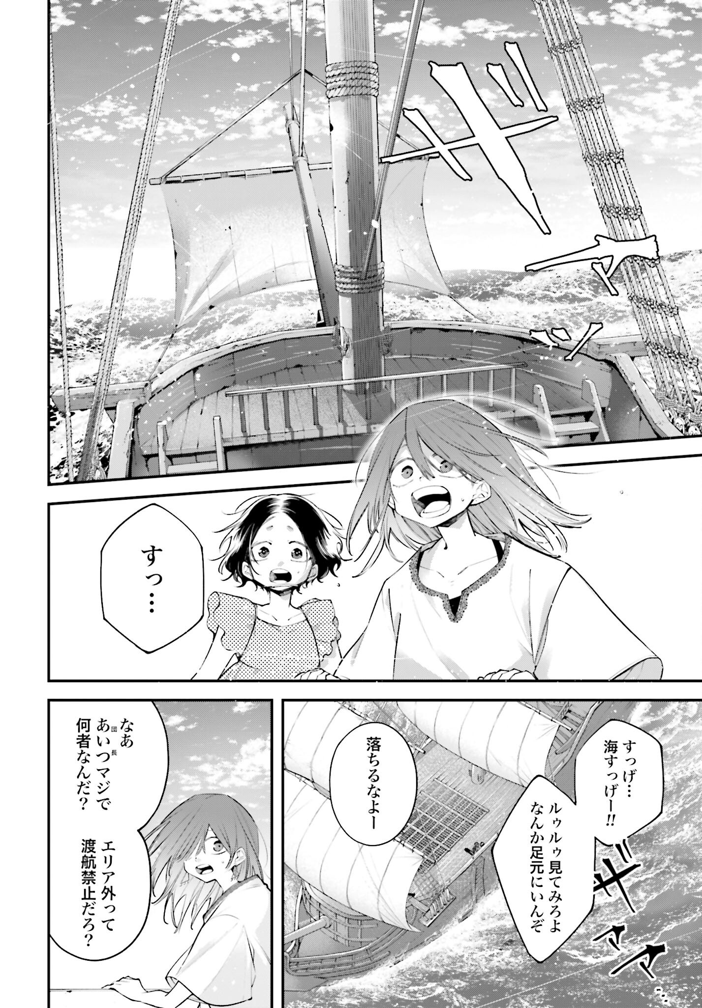 Rekkyou Sensen - Chapter 17 - Page 18