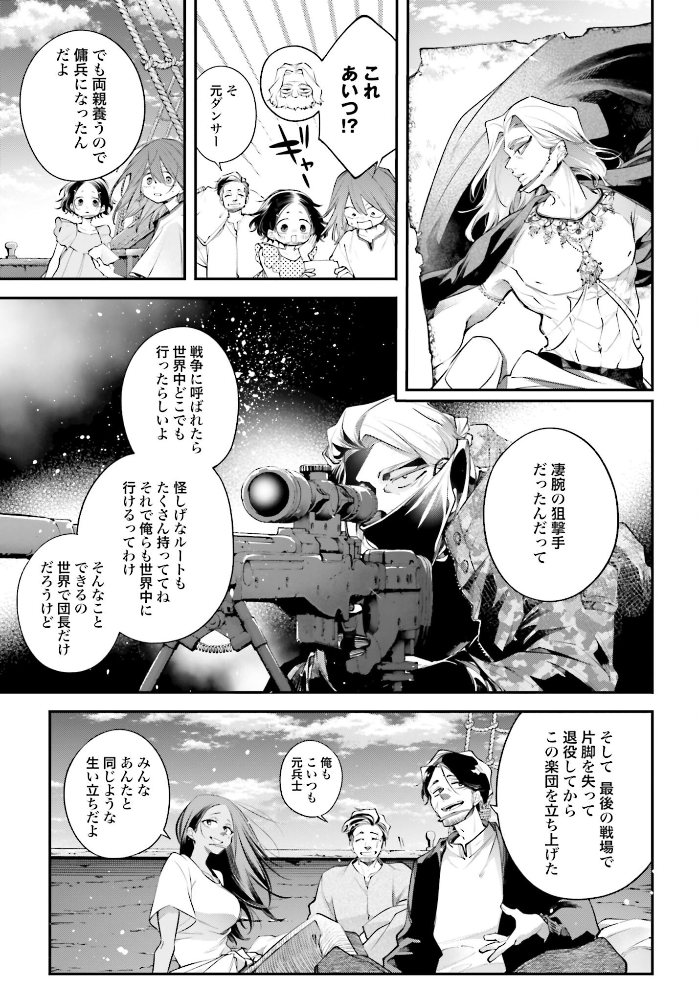 Rekkyou Sensen - Chapter 17 - Page 19