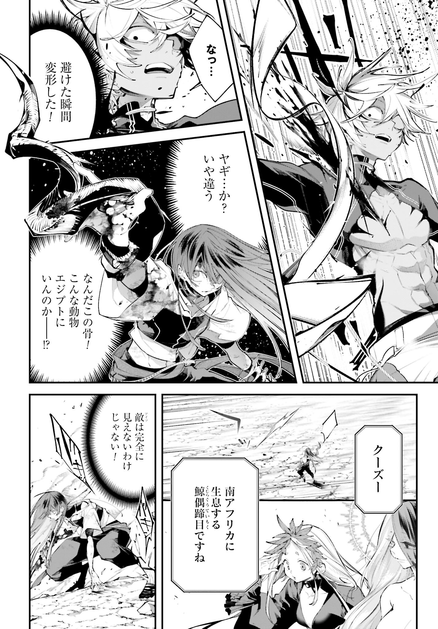 Rekkyou Sensen - Chapter 17 - Page 2