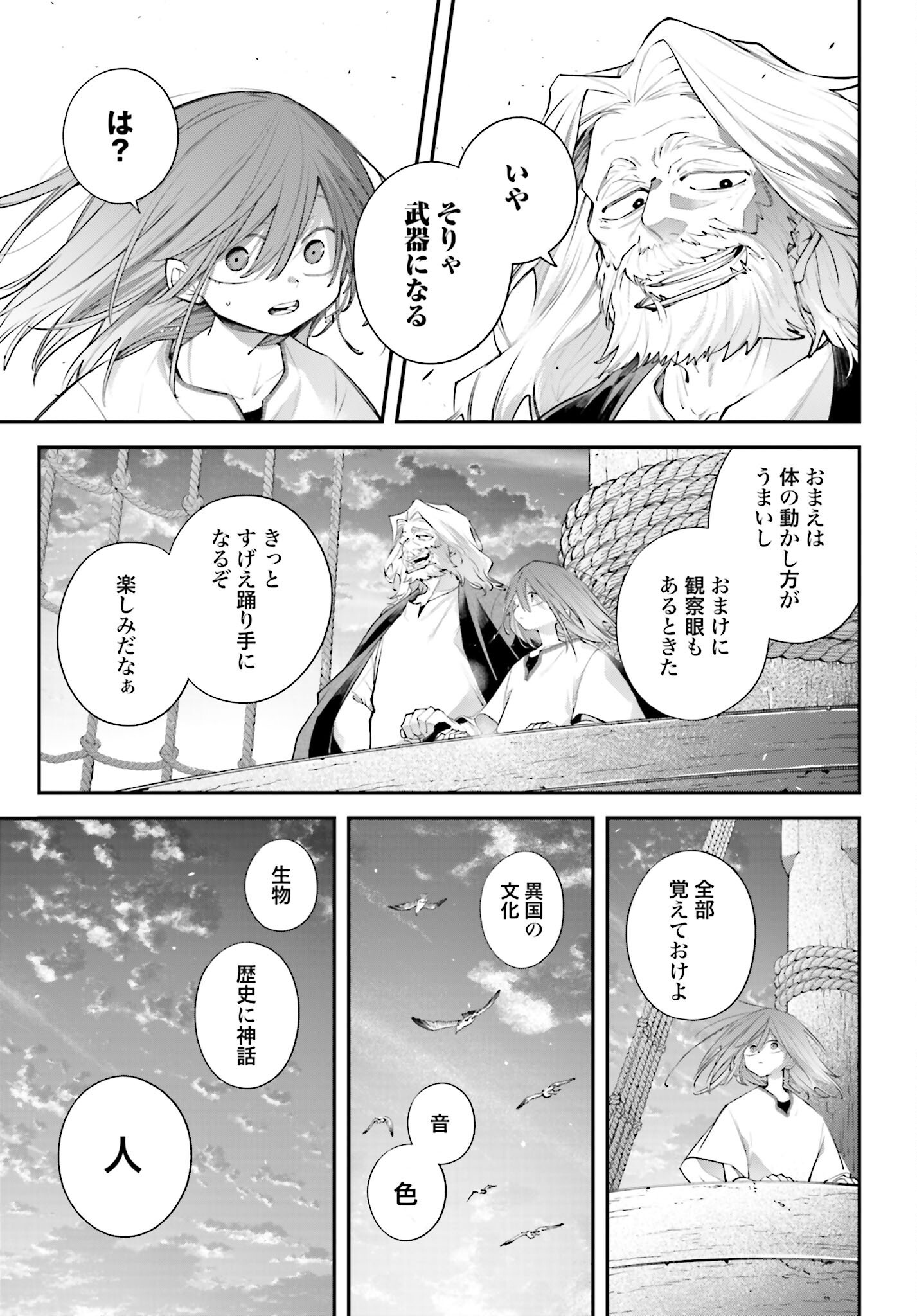 Rekkyou Sensen - Chapter 17 - Page 21