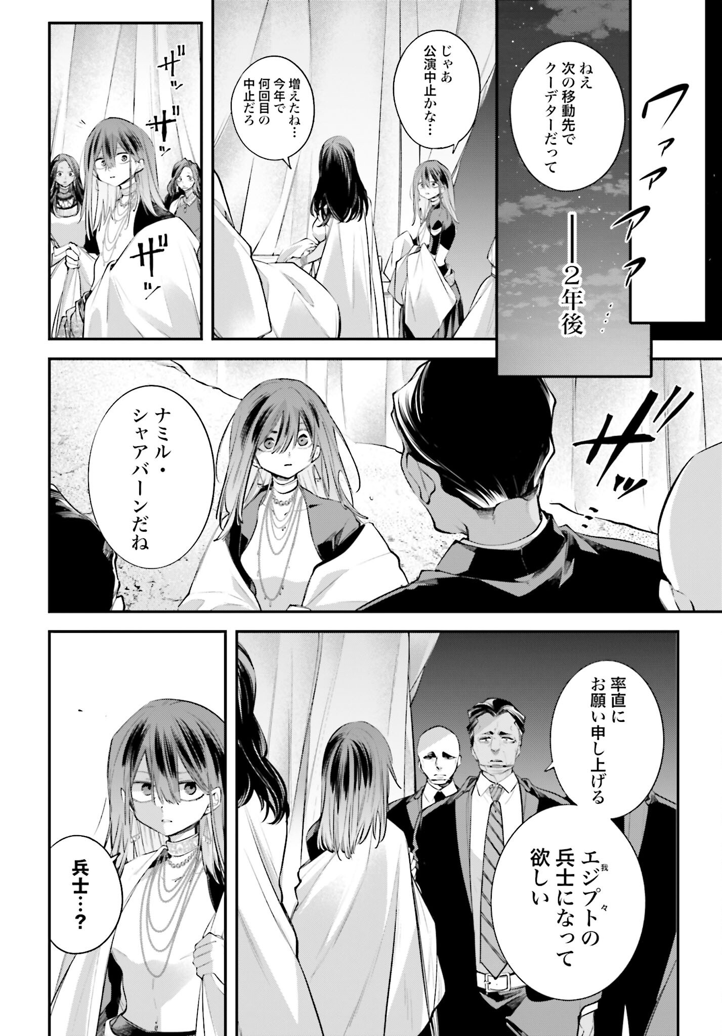 Rekkyou Sensen - Chapter 17 - Page 26
