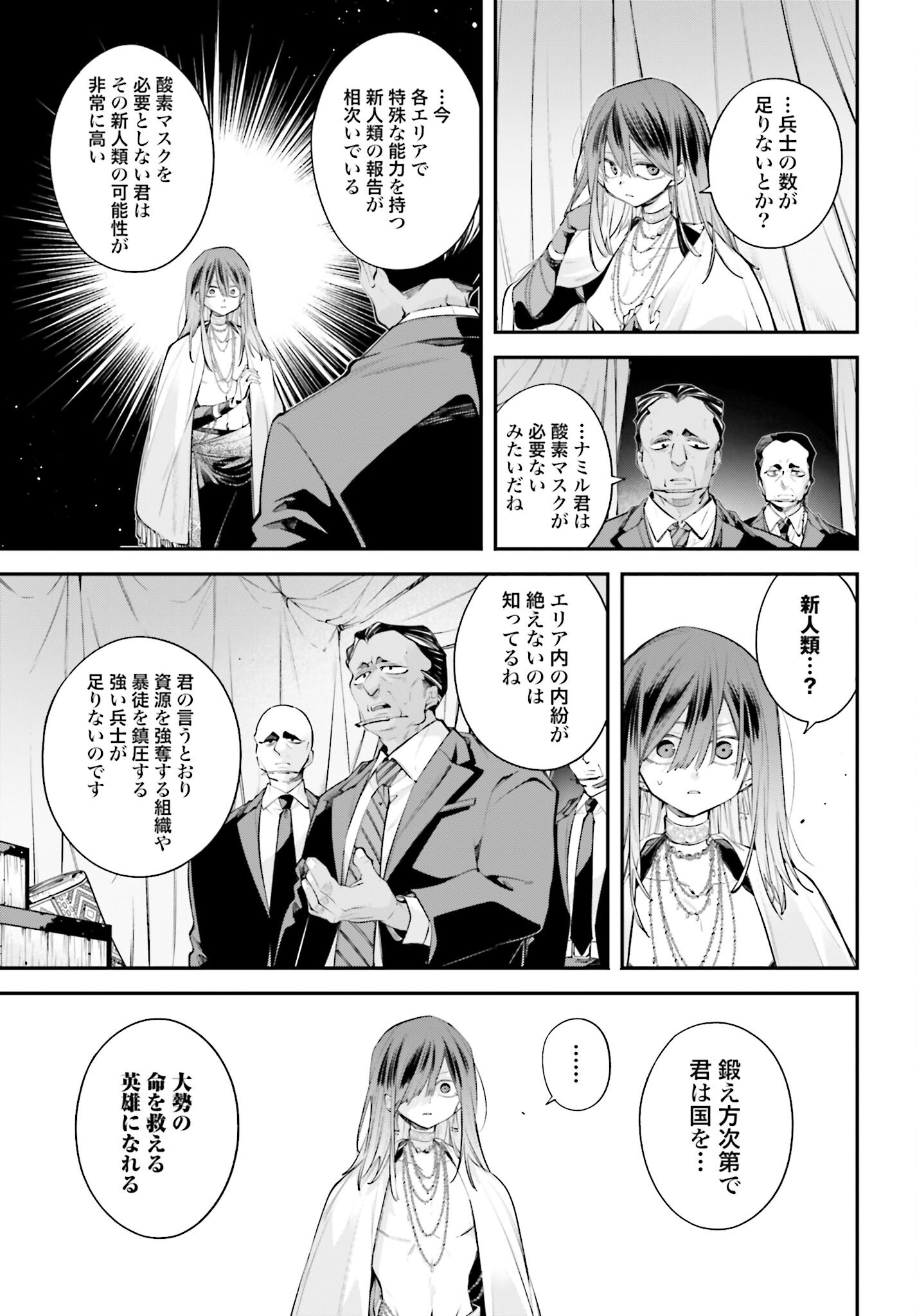Rekkyou Sensen - Chapter 17 - Page 27