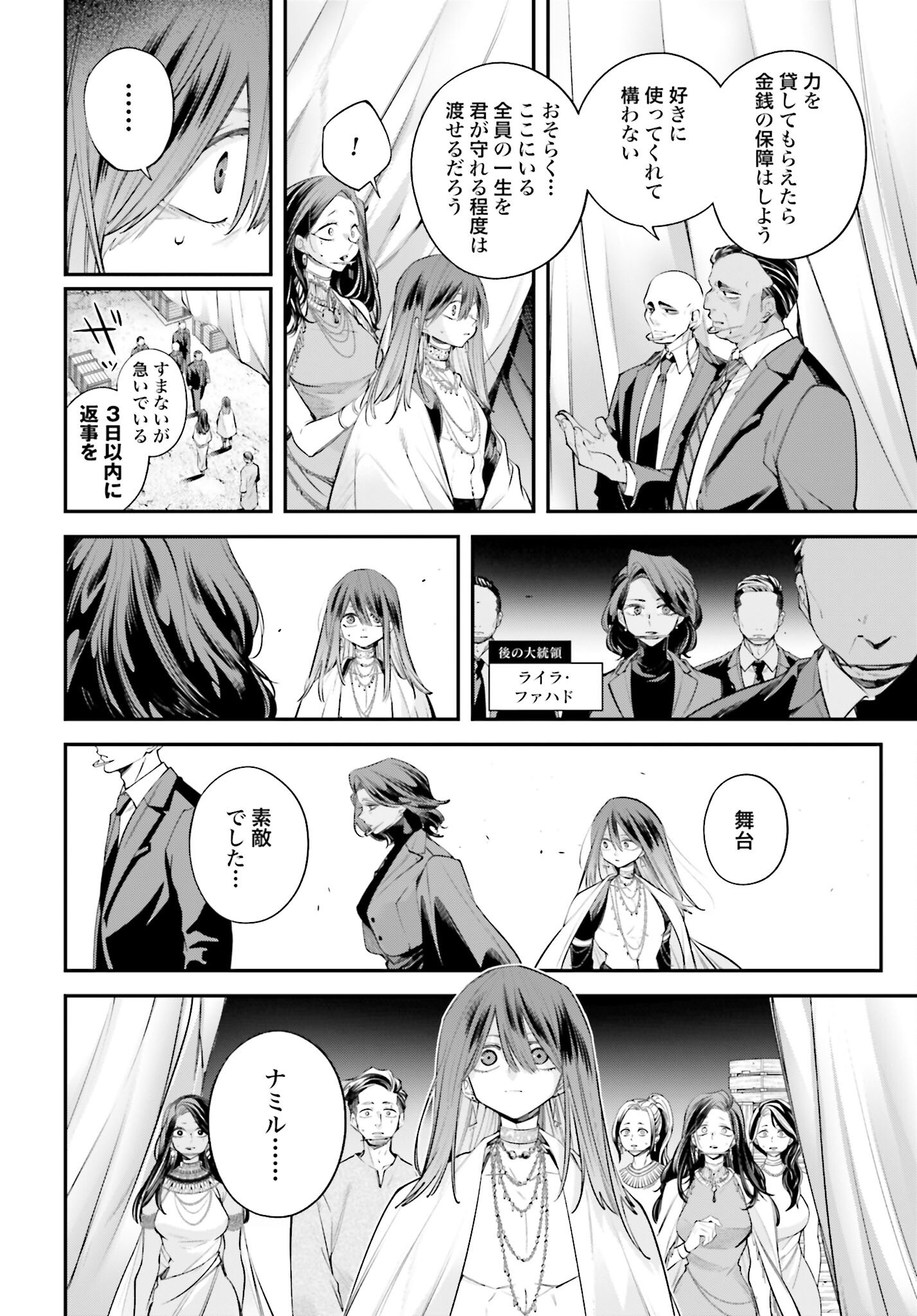 Rekkyou Sensen - Chapter 17 - Page 28