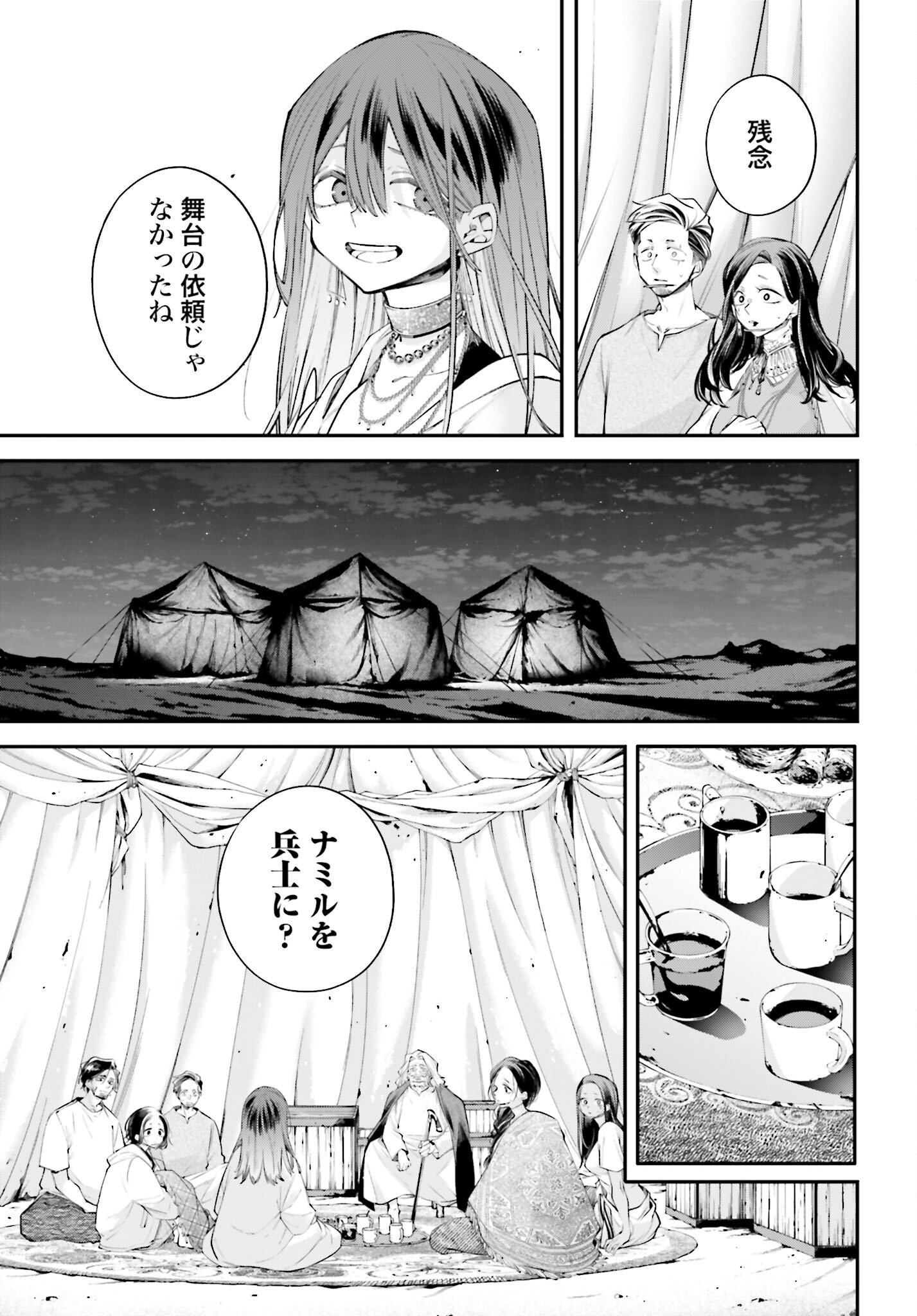 Rekkyou Sensen - Chapter 17 - Page 29