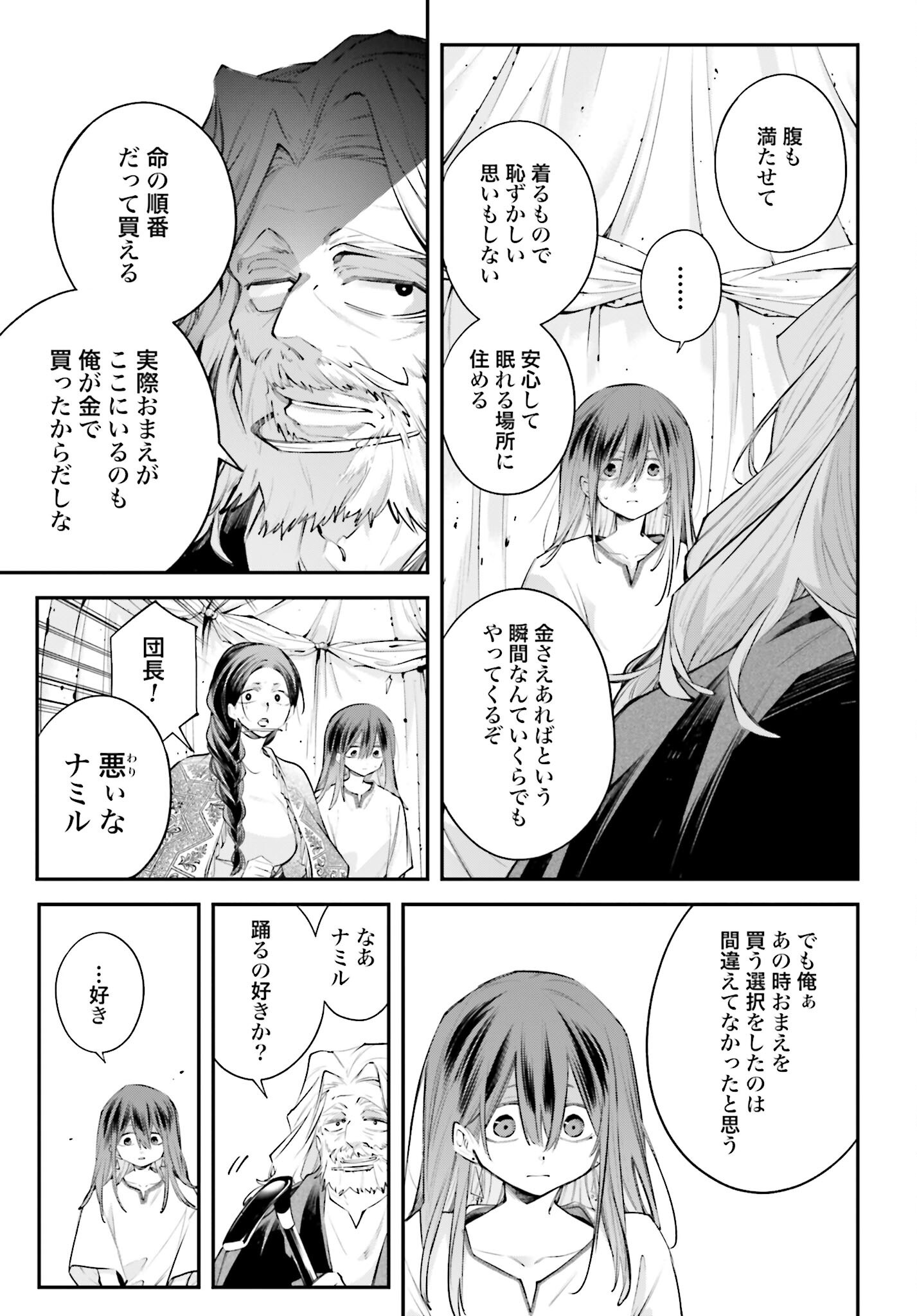 Rekkyou Sensen - Chapter 17 - Page 31