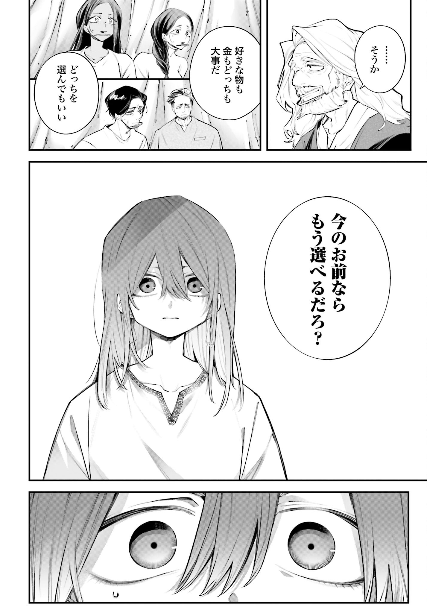 Rekkyou Sensen - Chapter 17 - Page 32