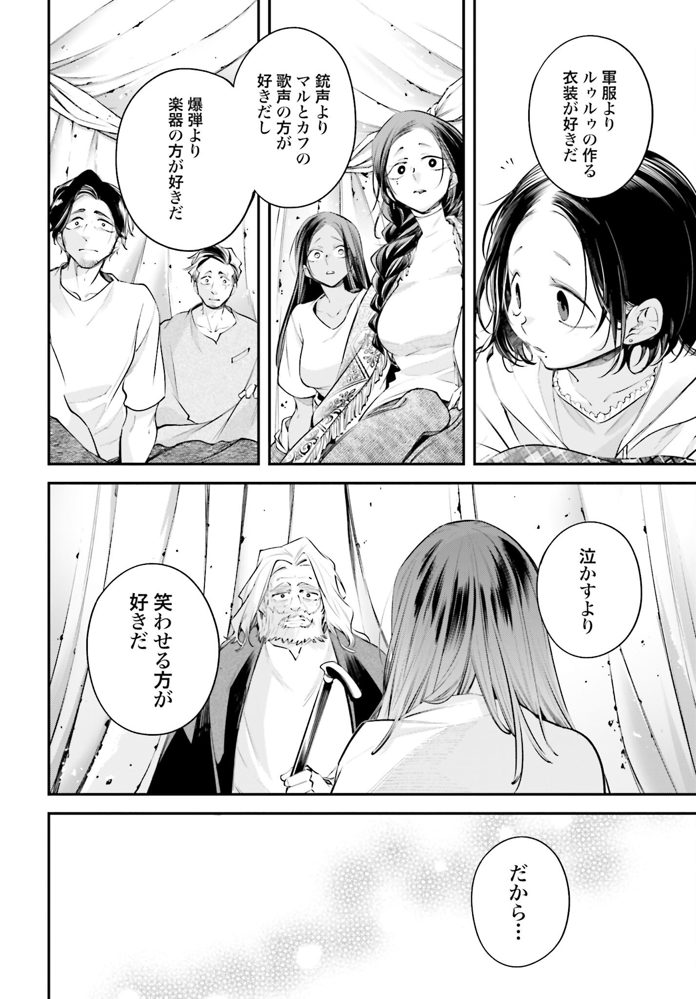 Rekkyou Sensen - Chapter 17 - Page 34