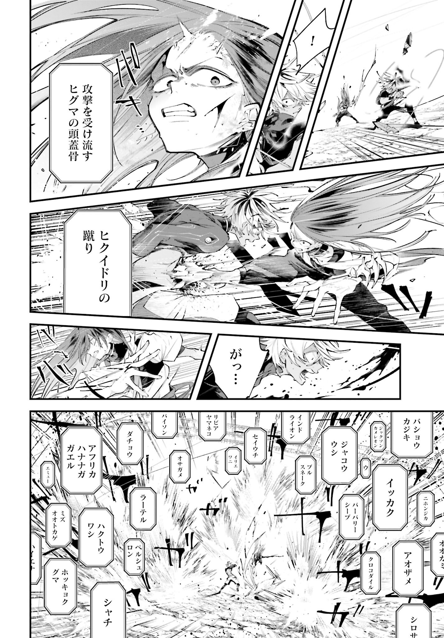 Rekkyou Sensen - Chapter 17 - Page 4