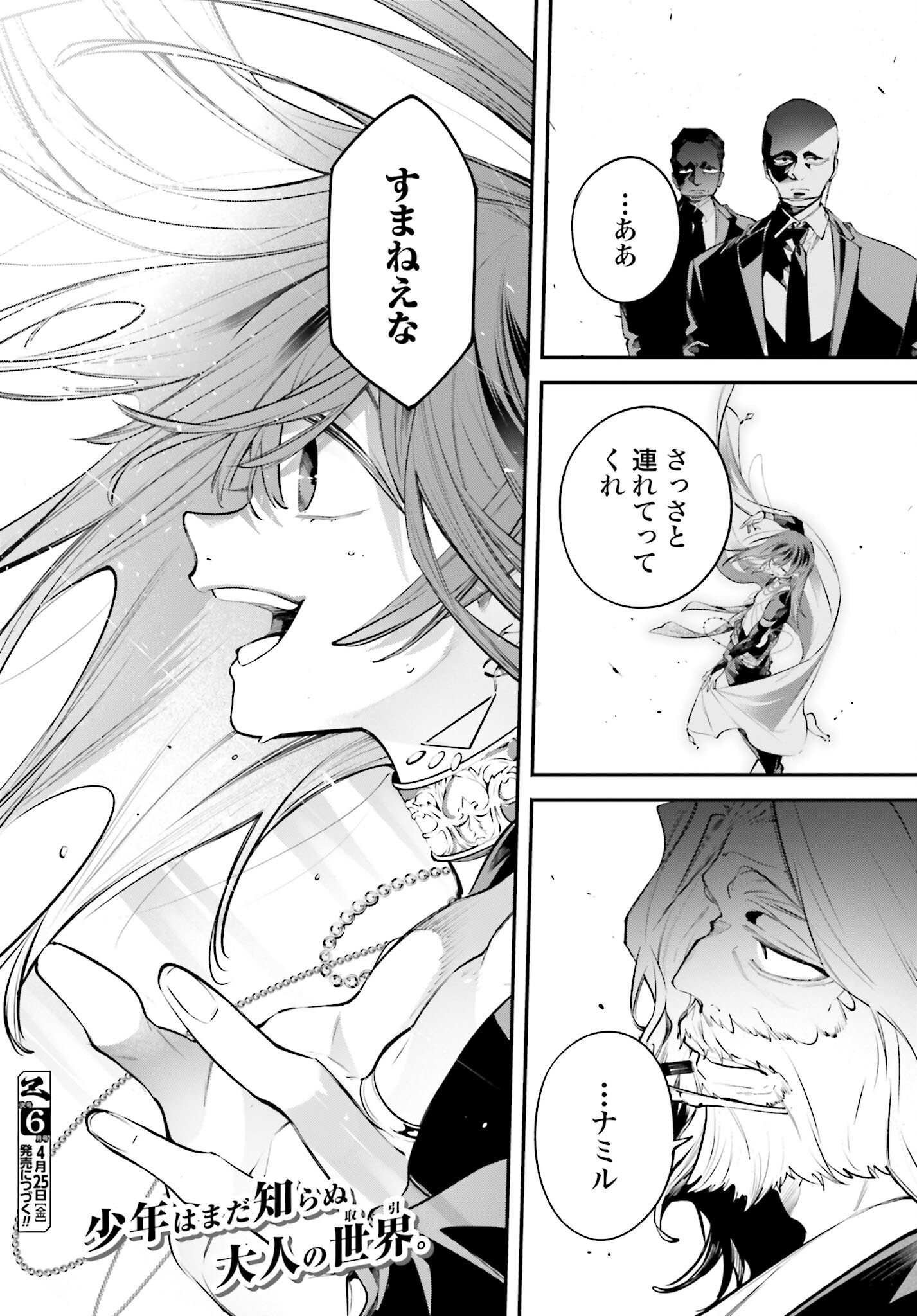 Rekkyou Sensen - Chapter 17 - Page 40