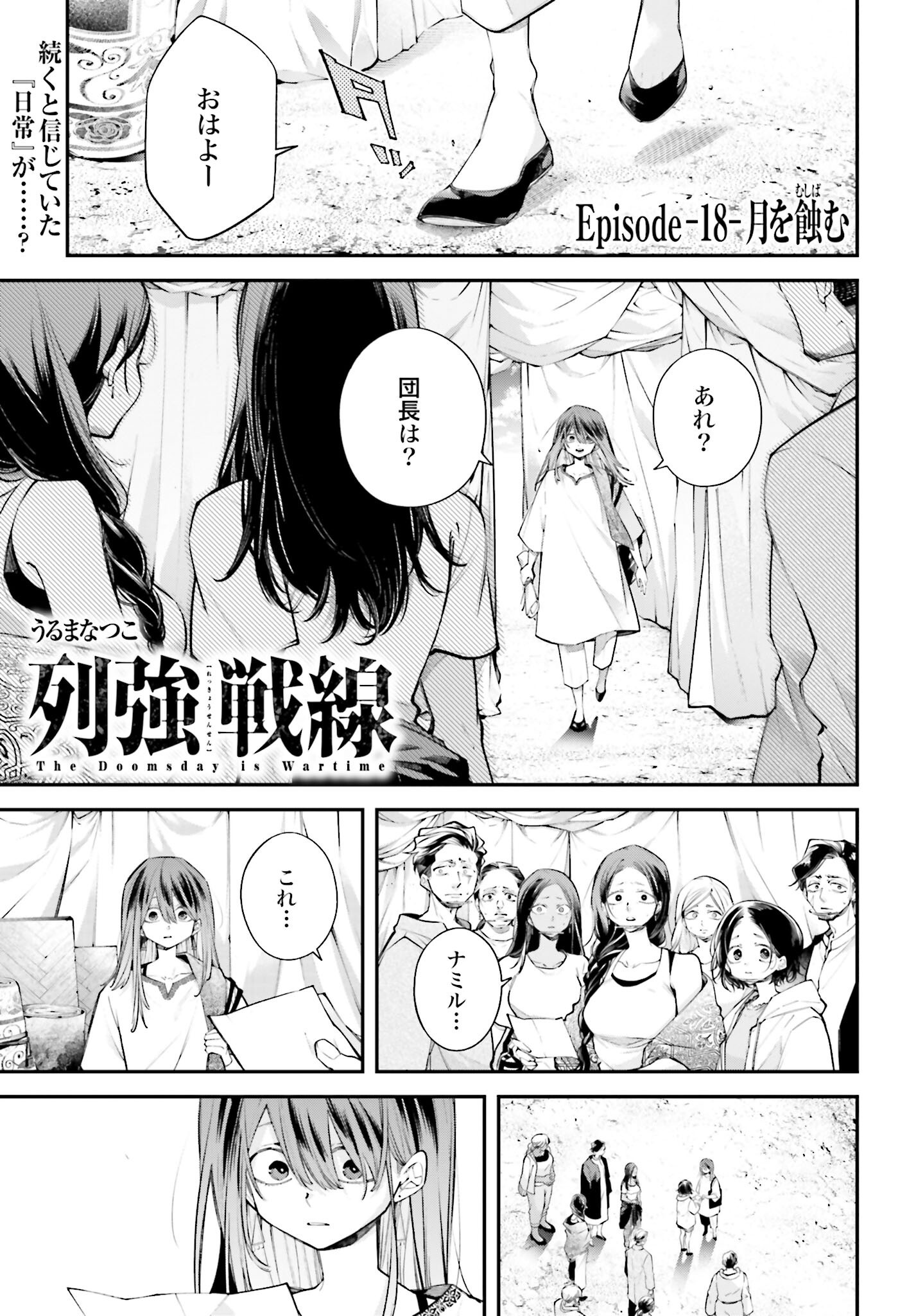Rekkyou Sensen - Chapter 18 - Page 1