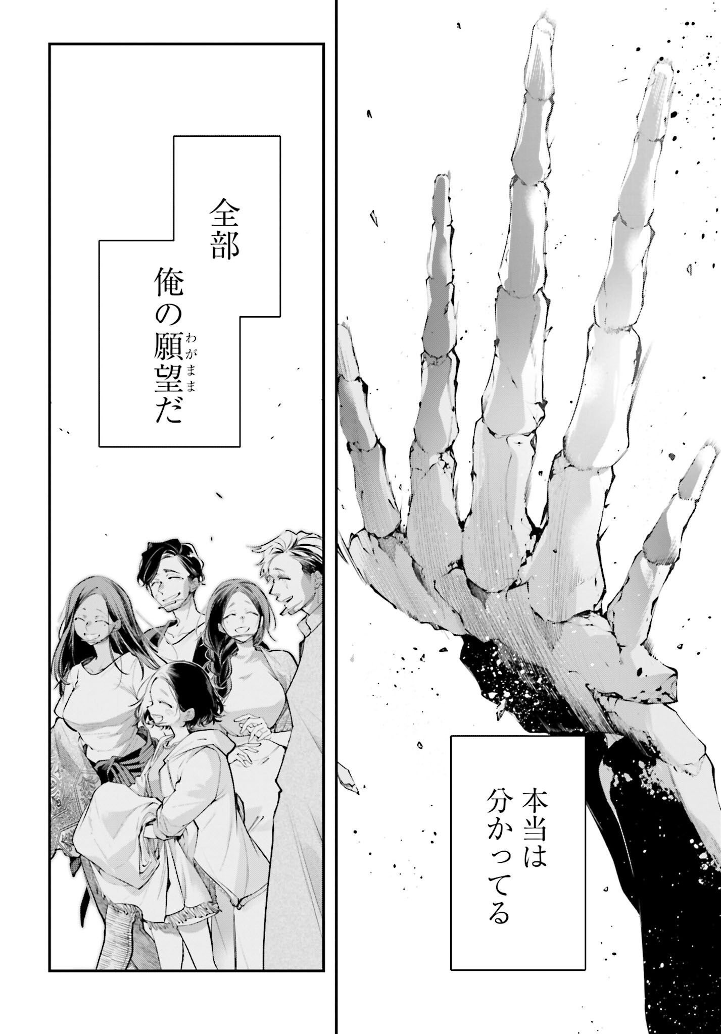 Rekkyou Sensen - Chapter 18 - Page 10