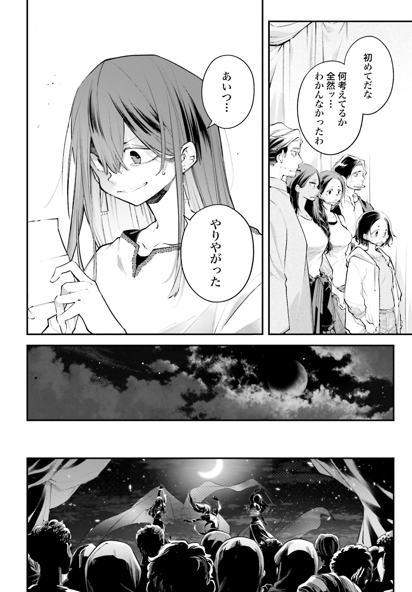 Rekkyou Sensen - Chapter 18 - Page 2