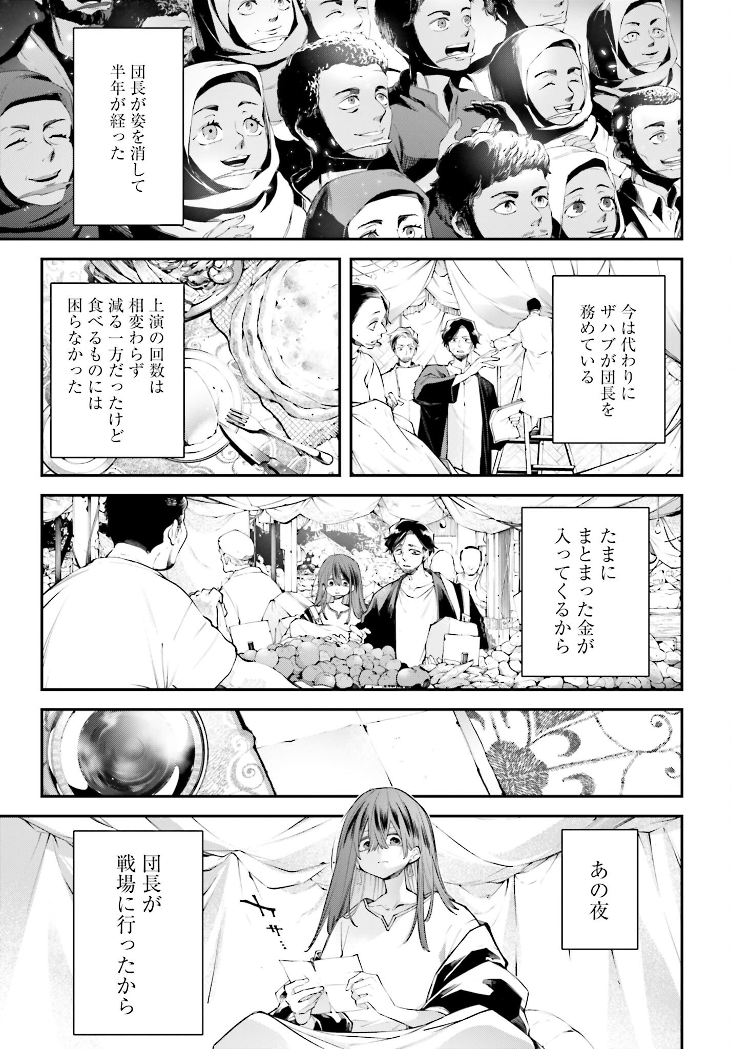 Rekkyou Sensen - Chapter 18 - Page 3