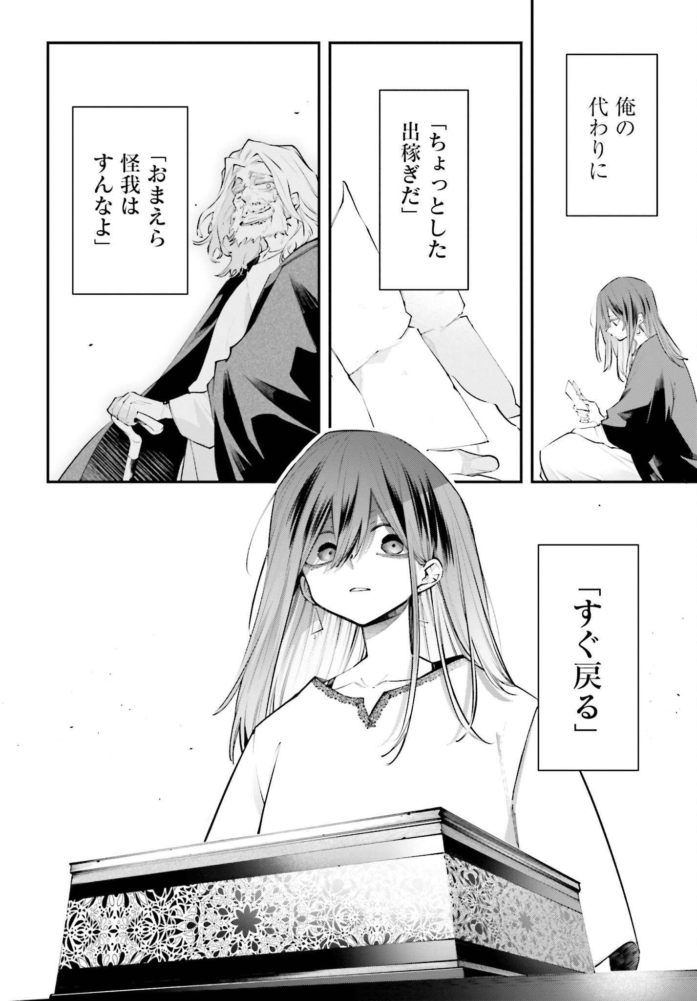 Rekkyou Sensen - Chapter 18 - Page 4
