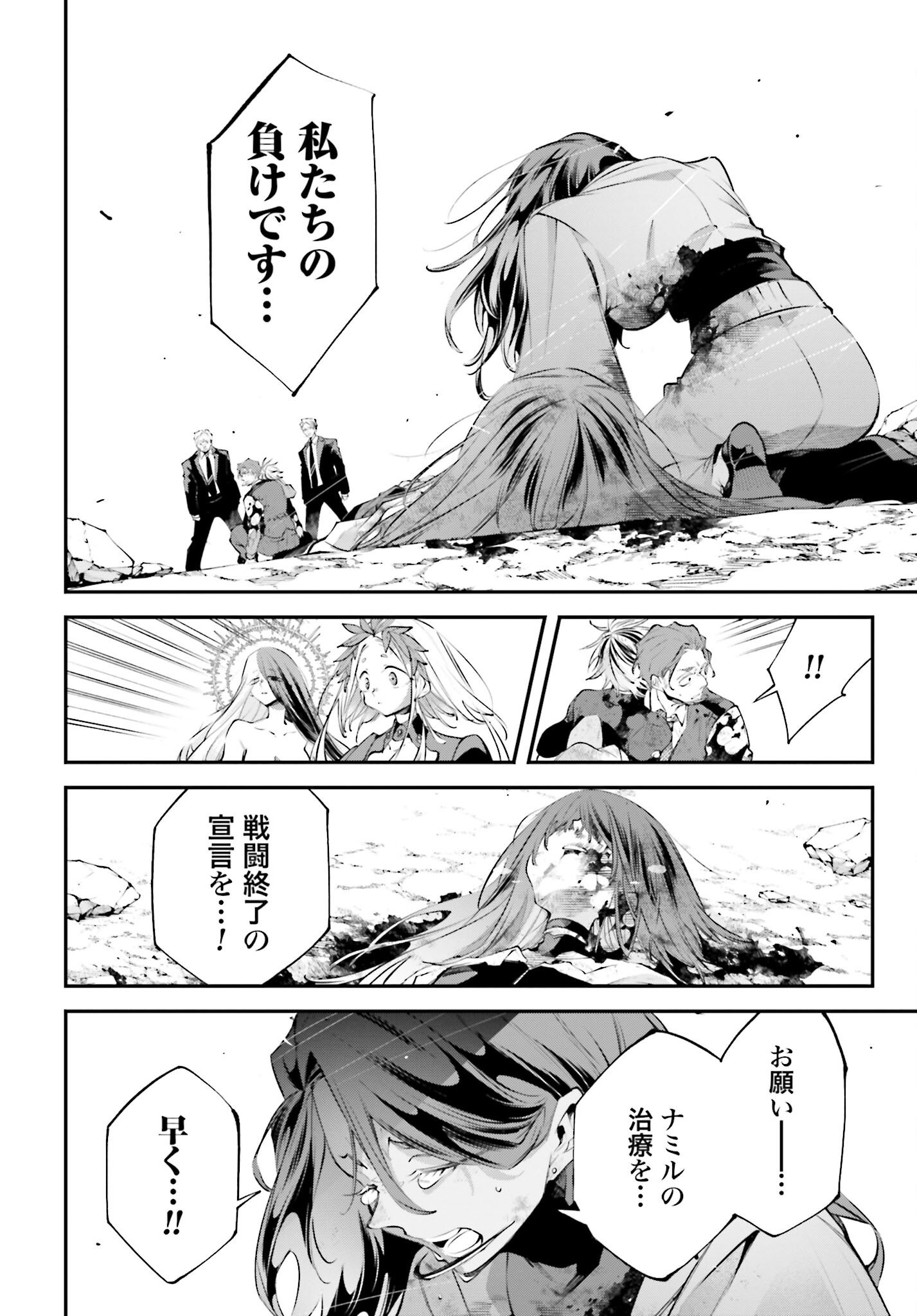 Rekkyou Sensen - Chapter 18 - Page 40