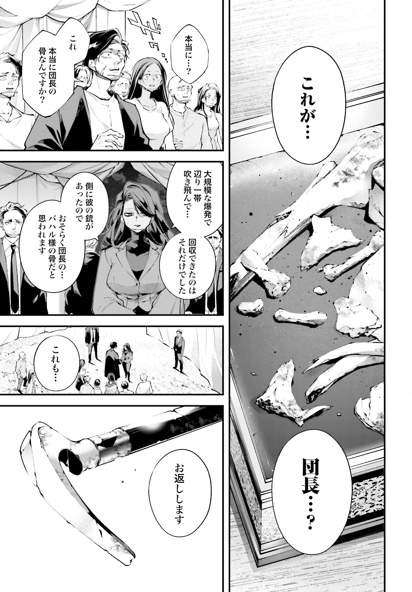 Rekkyou Sensen - Chapter 18 - Page 5